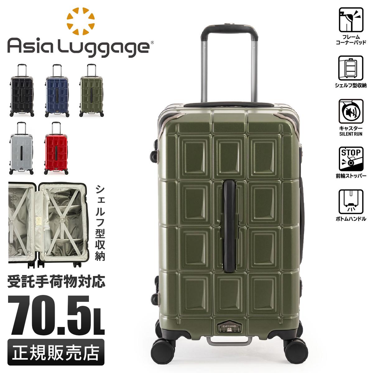 アジアラゲージ パンテオン スーツケース Lサイズ Asia Luggage Inc.（A.L.I） PANTHEON PTB-2008-M