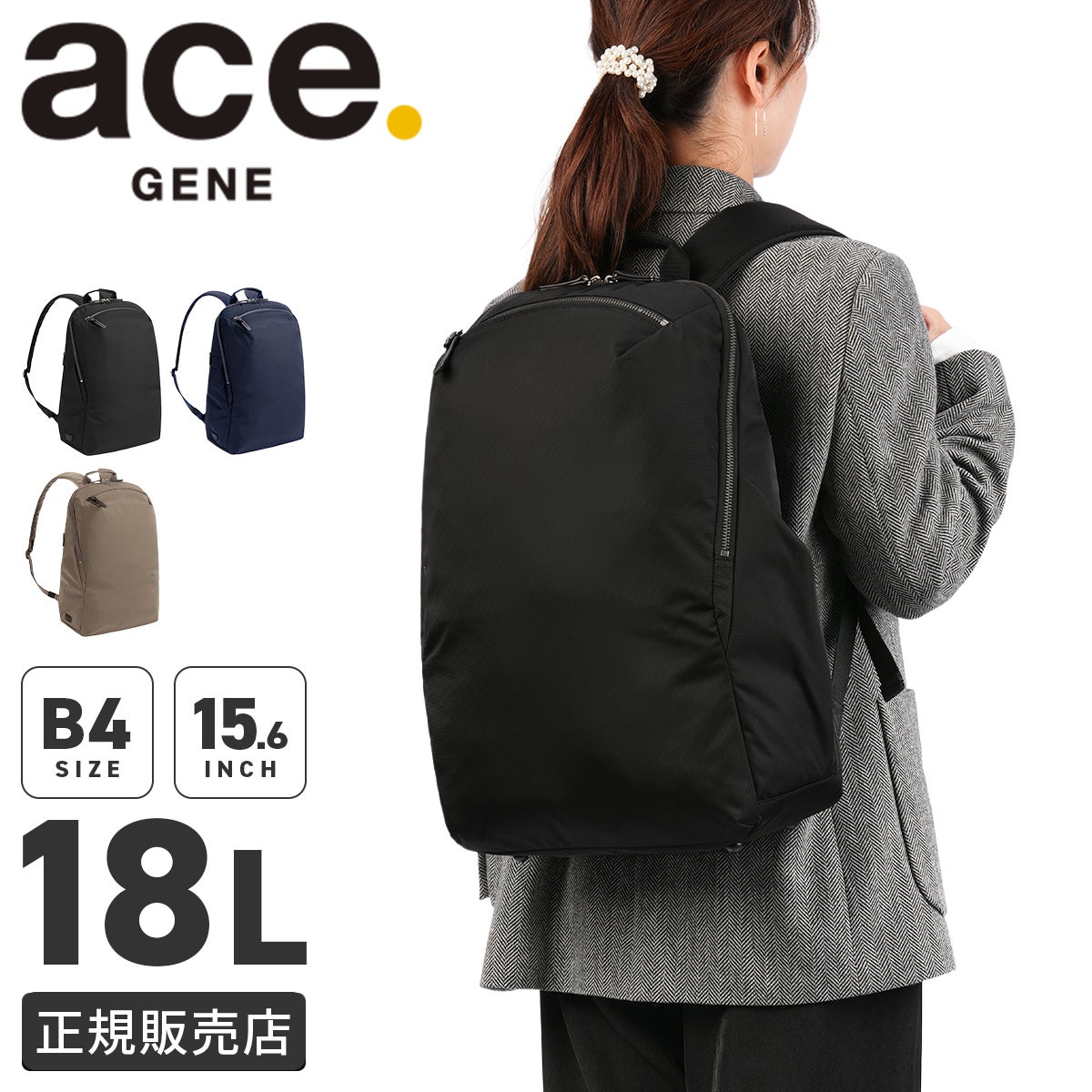 エース ジーンレーベル ルフィラ ビジネスリュック ace. GENE LABEL LUFIRA 17912