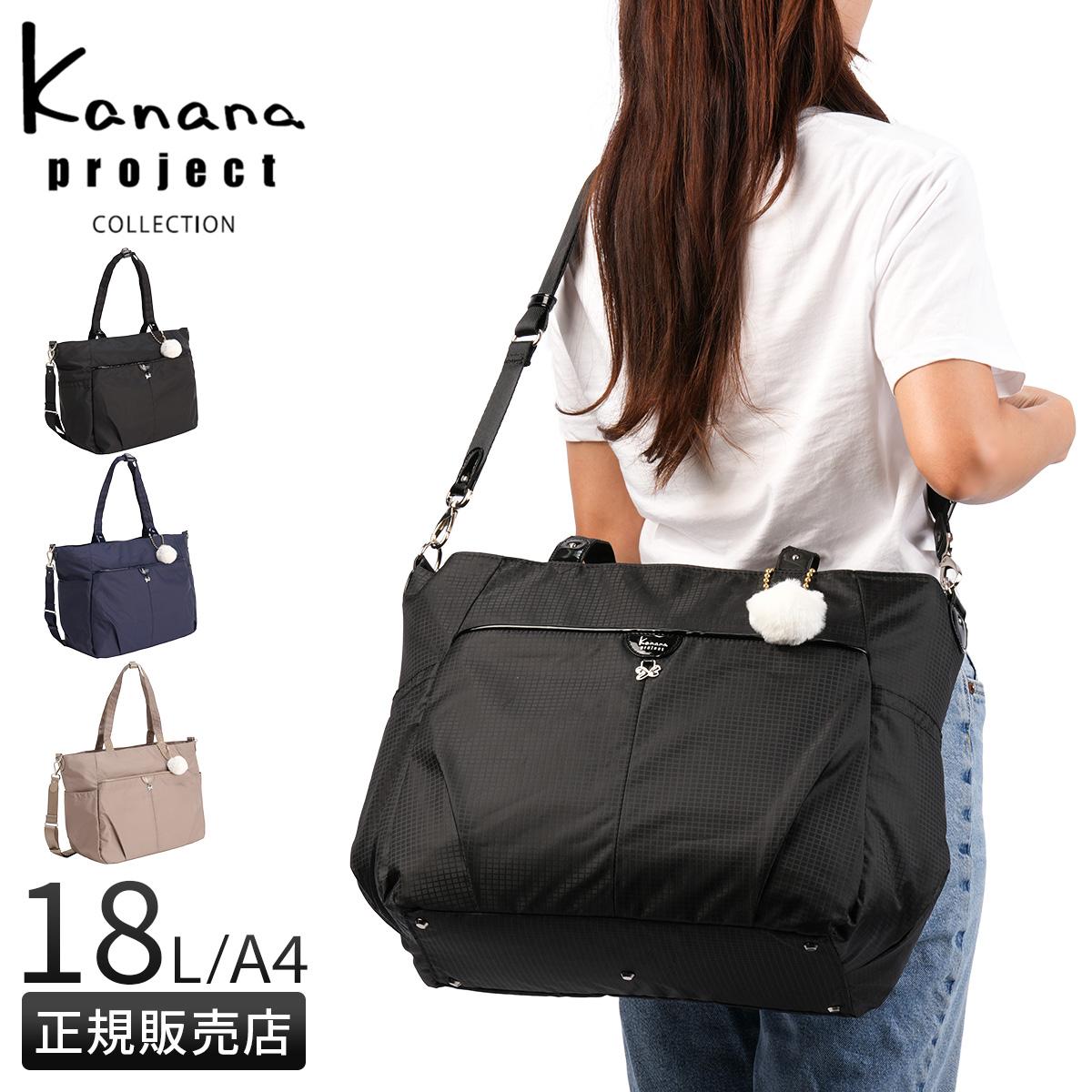 Kana★シェリーセット SPRING SALE]カナナプロジェクト コレクション 2WAYショルダートート