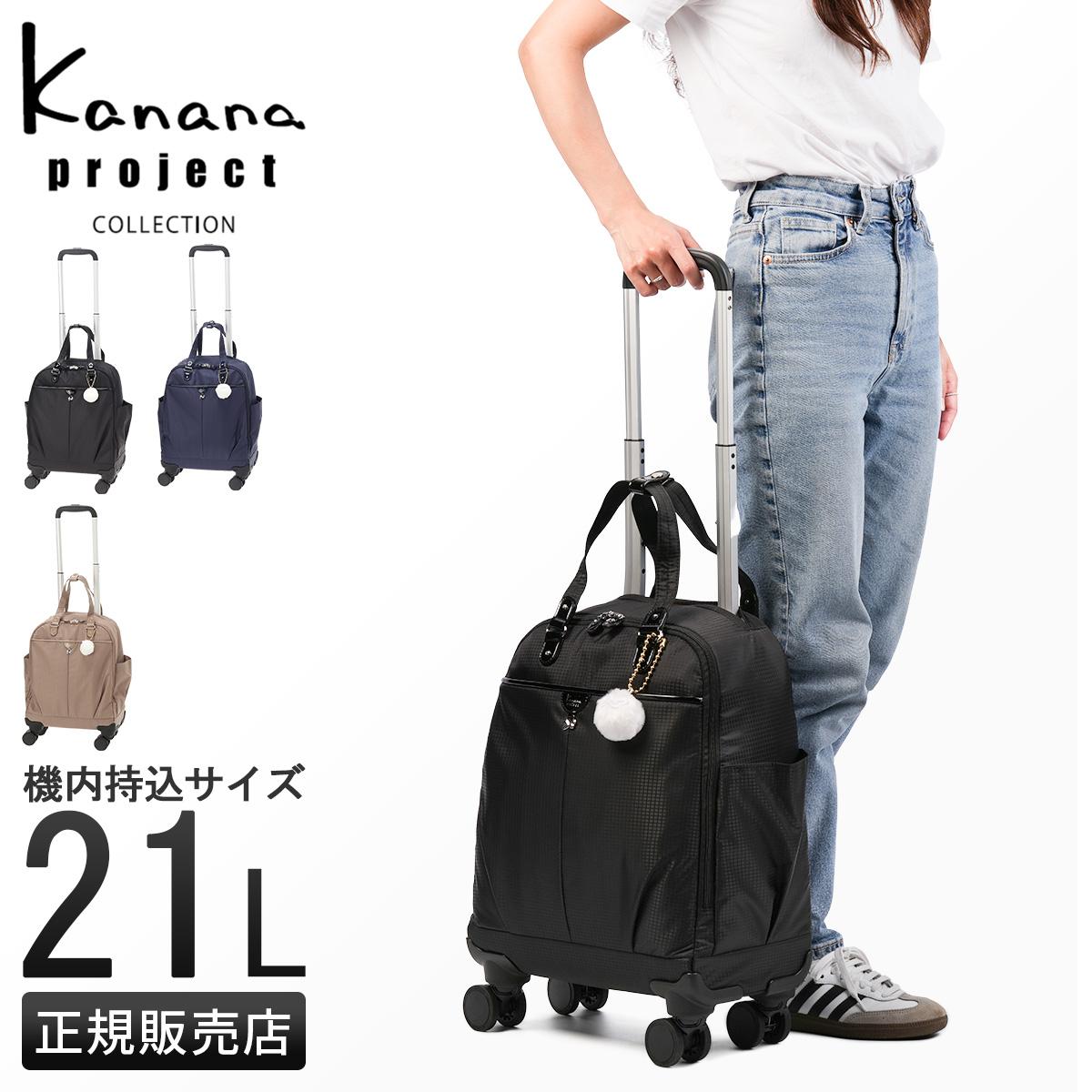 美品✨　kanana カナナ　プロジェクト　 キャリーケース　リュック　3way Kanana Project（カナナプロジェクト） カナナ プロジェクト リュック