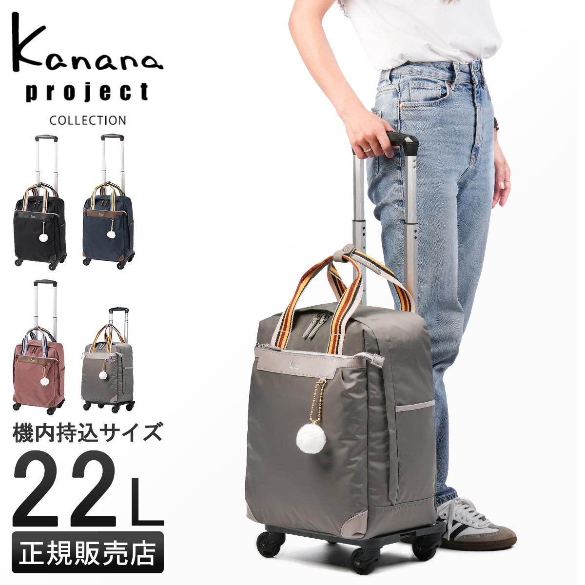 Kanana project collection/ カナナプロジェクトコレクション VYG アムローズTR キャリーケース ソフト 15246