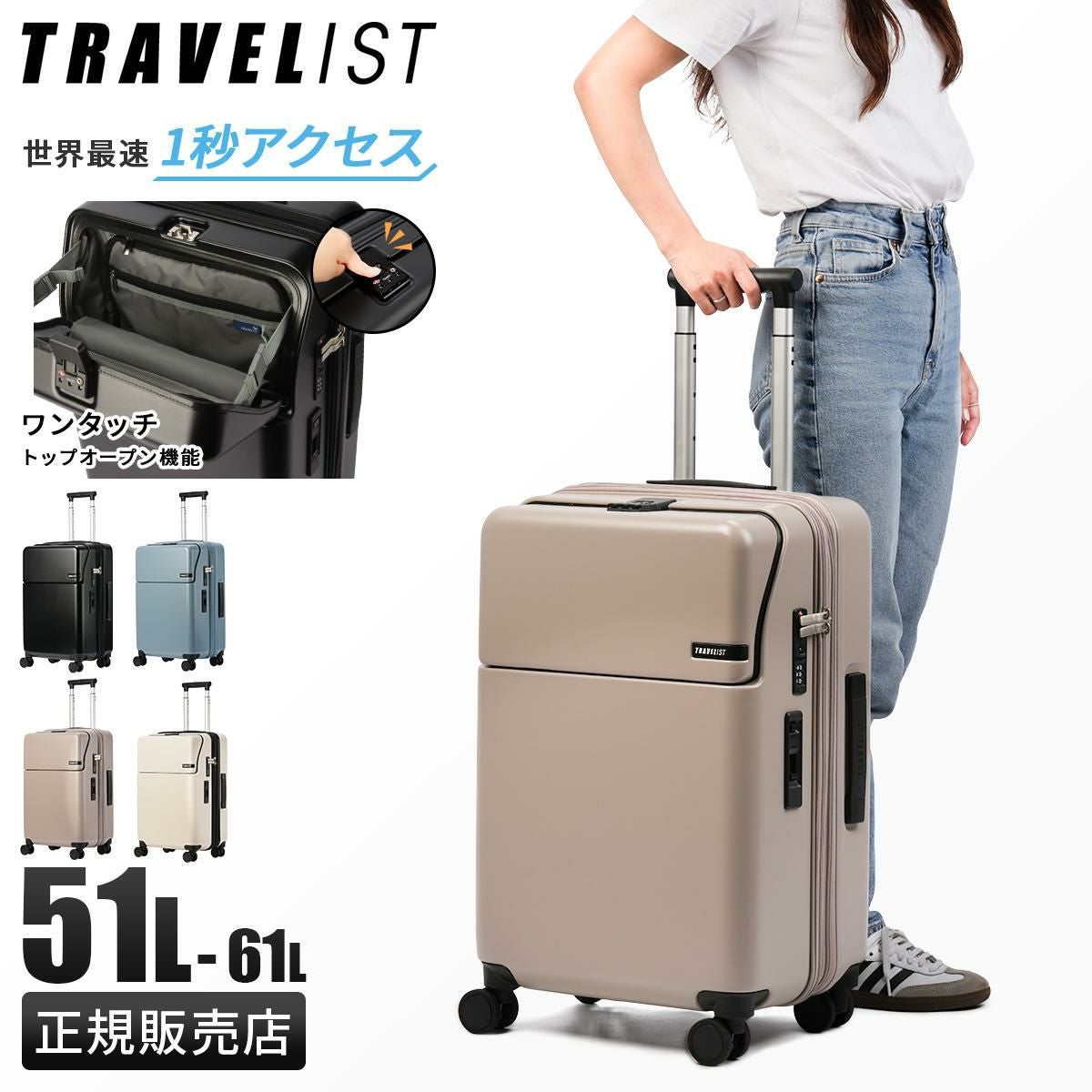 トラベリスト ファースト スーツケース Mサイズ TRAVELIST FIRST 76