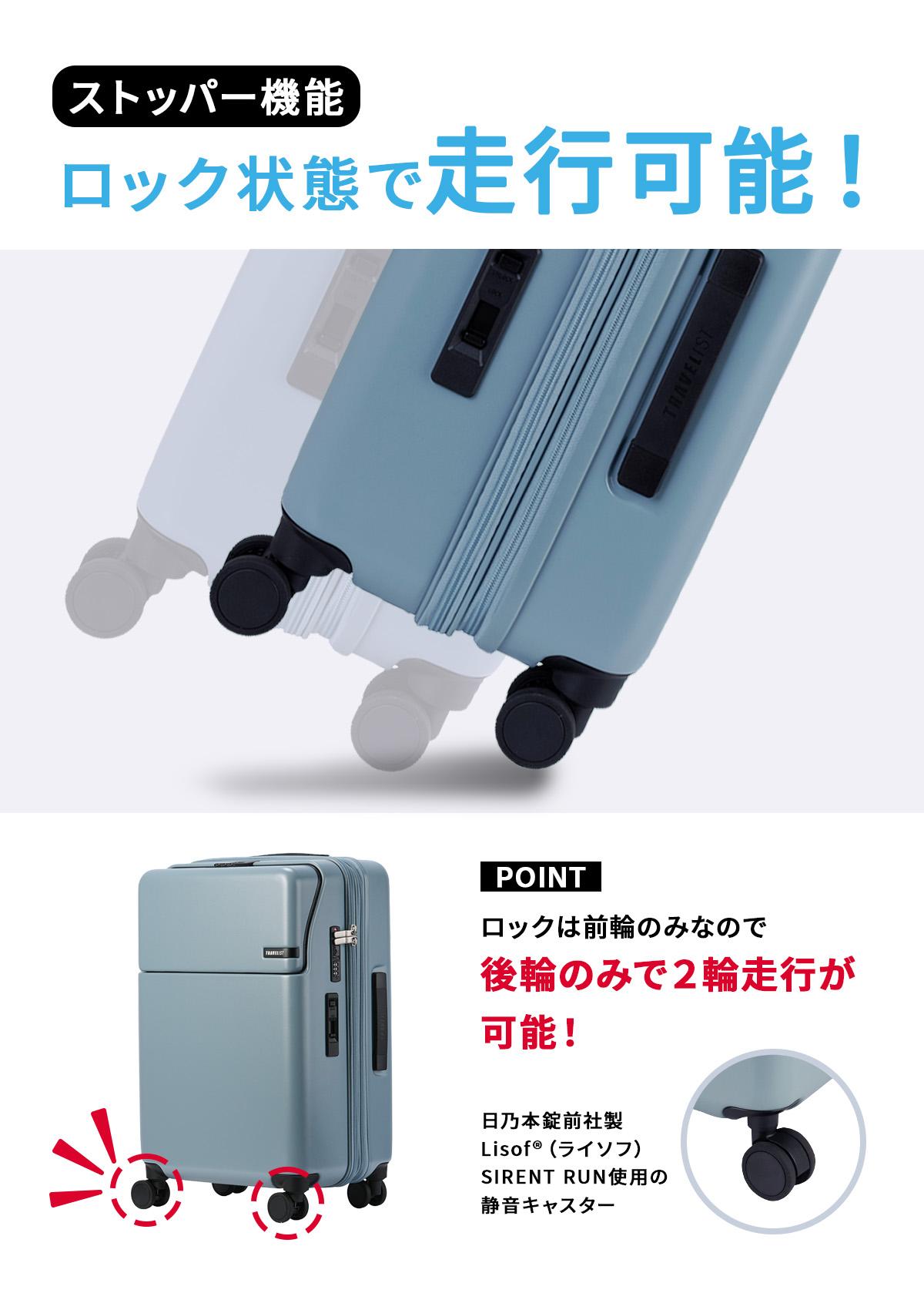 トラベリスト ファースト スーツケース Mサイズ TRAVELIST FIRST 76-25150
