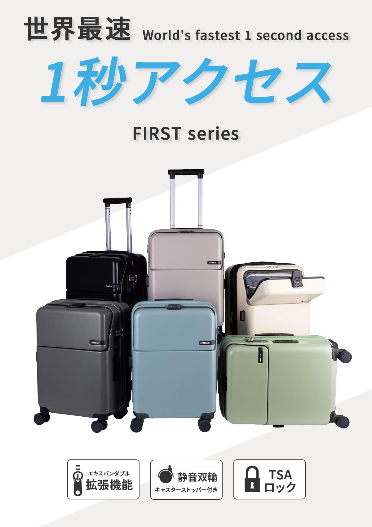 3年保証+特典 トラベリスト スーツケース Mサイズ 51L/61L 拡張機能