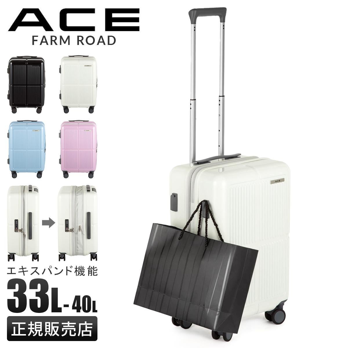 ACE スーツケース 33/40L 機内持ち込み 拡張機能付き エース スーツケース Sサイズ SS 33L/40L 機内持ち込み 拡張機能付き