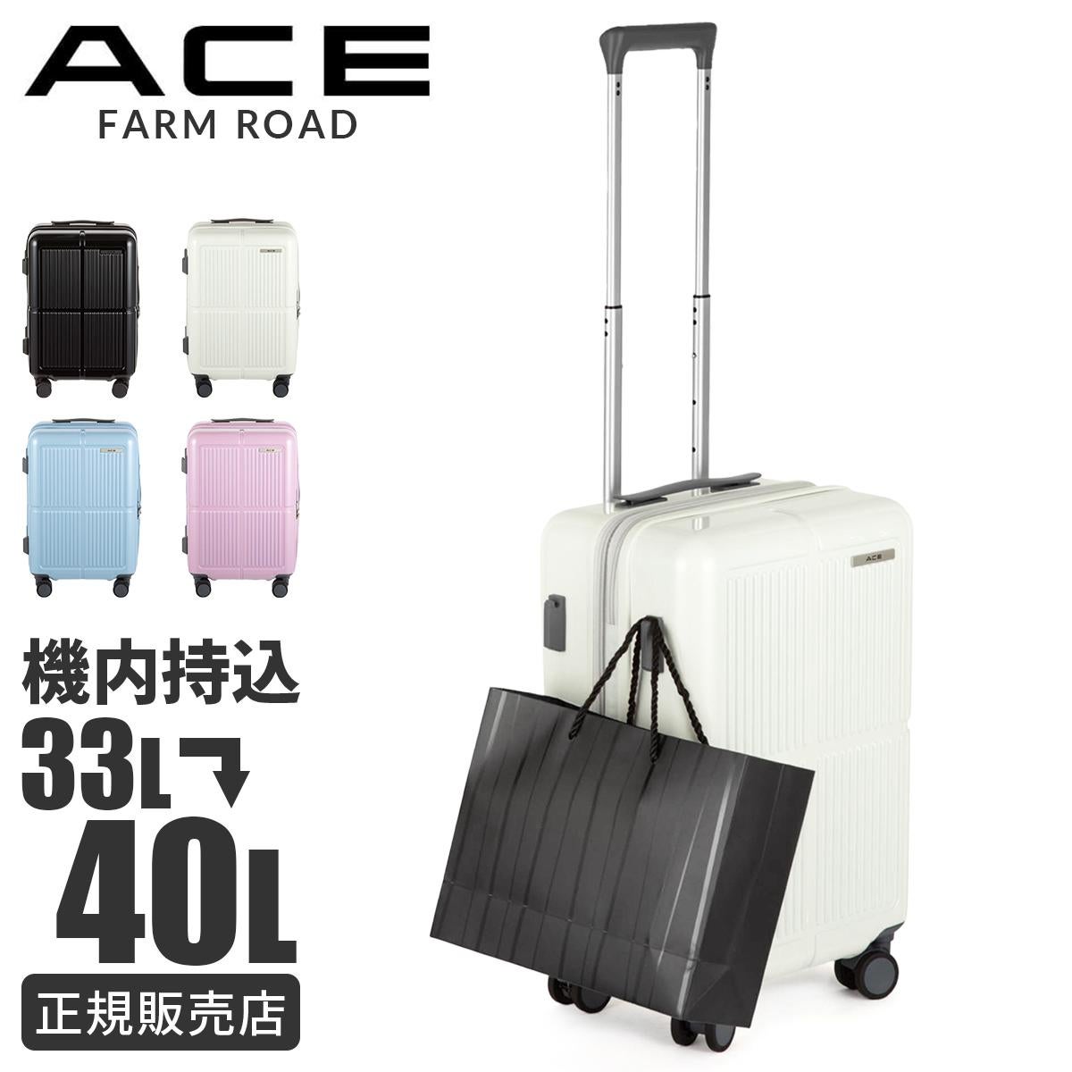 エース ファームロード スーツケース Sサイズ SS 機内持ち込み ACE Farm Road ace-05891