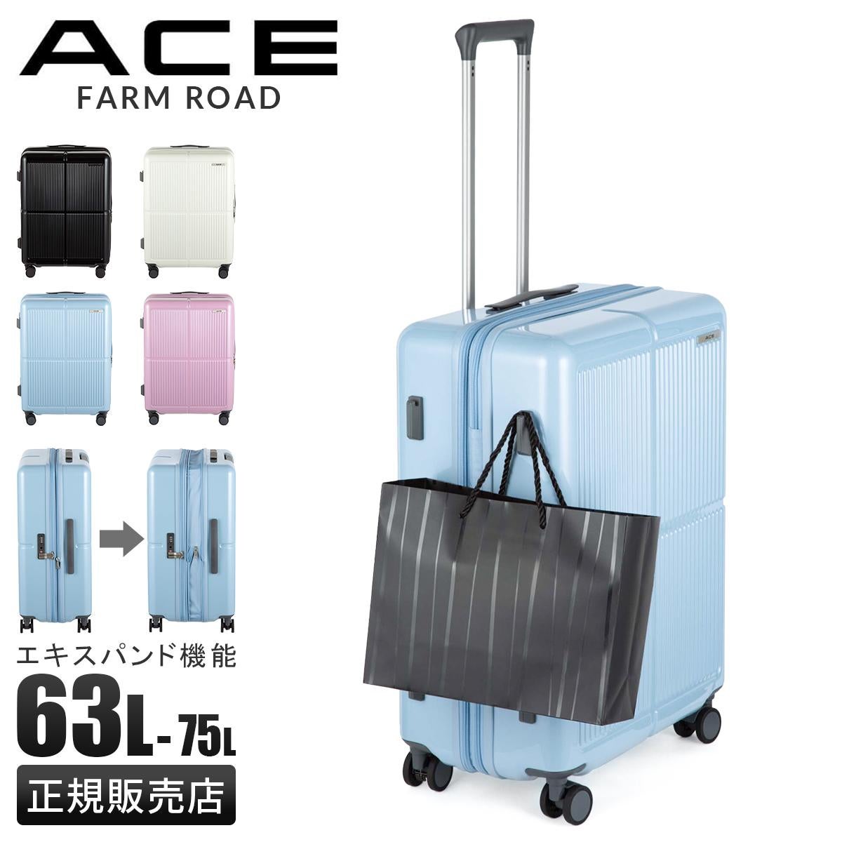 エース スーツケース Mサイズ 63L/75L 拡張機能付き ストッパー付き