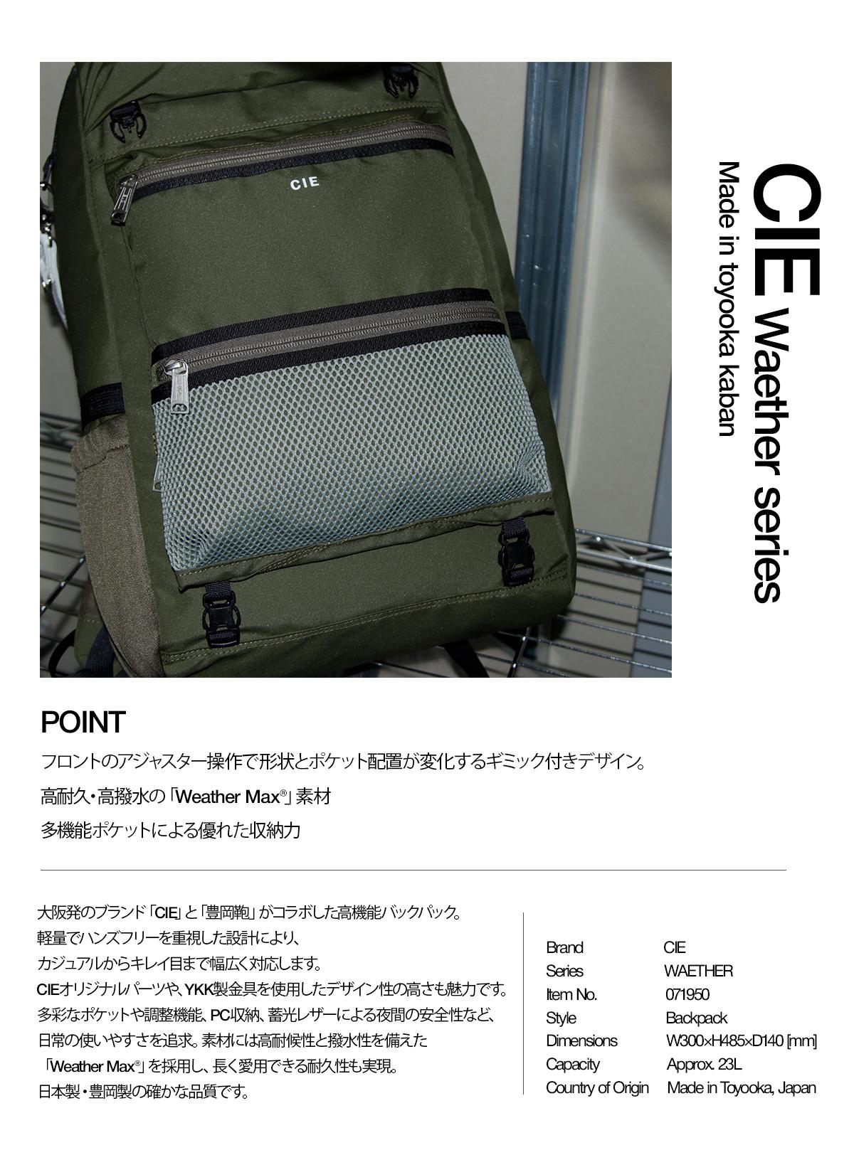 シー ウェザー リュック CIE WEATHER 071950