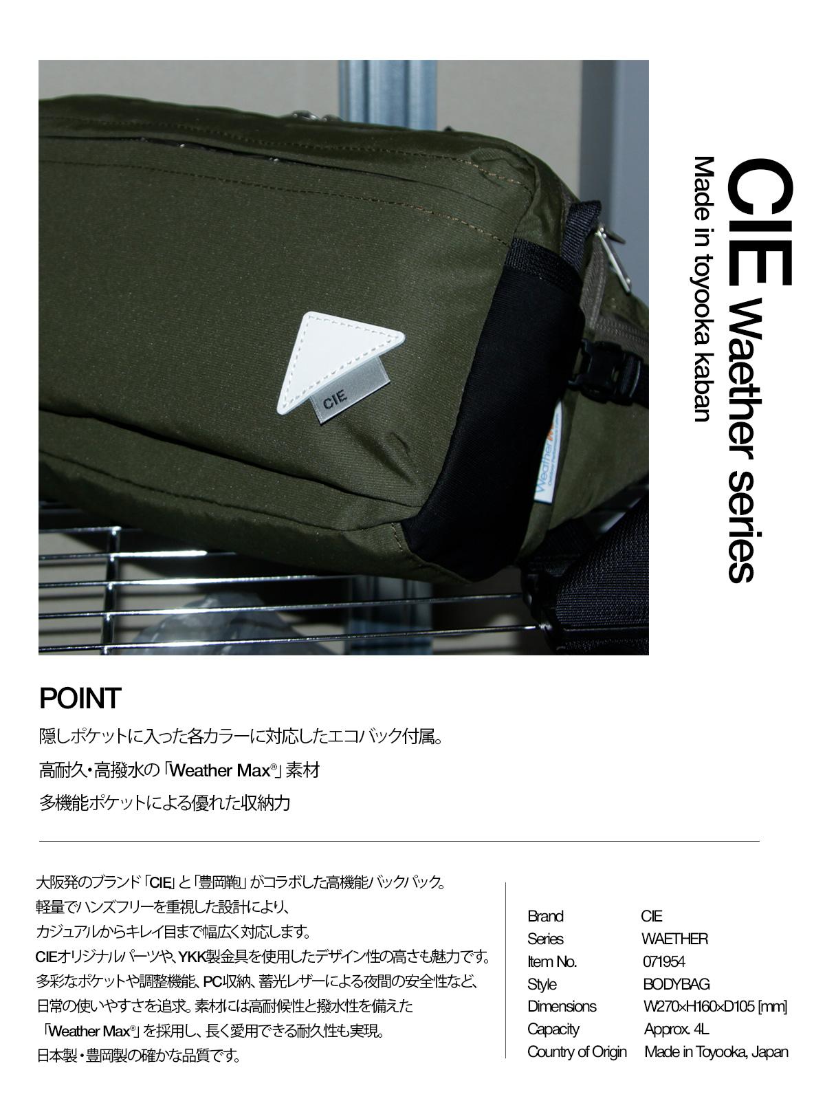 シー ウェザー ウエストバッグ CIE WEATHER 071954