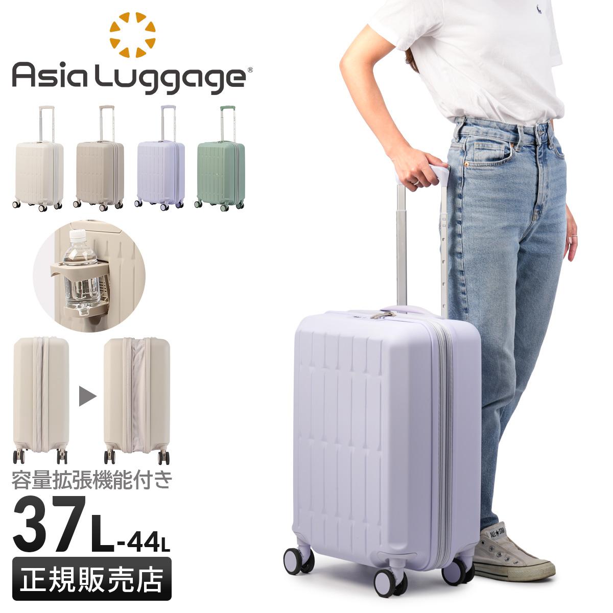 アジアラゲージ スーツケース 機内持ち込み Sサイズ 37L 44L 拡張