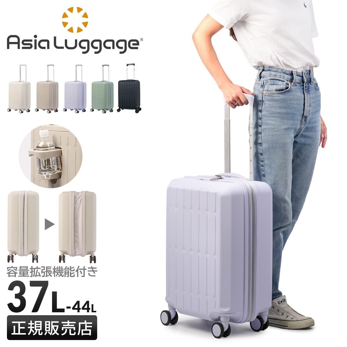 アジアラゲージ スーツケース 機内持ち込み 37L 44L Asia Luggage ALI-6030SD-18W