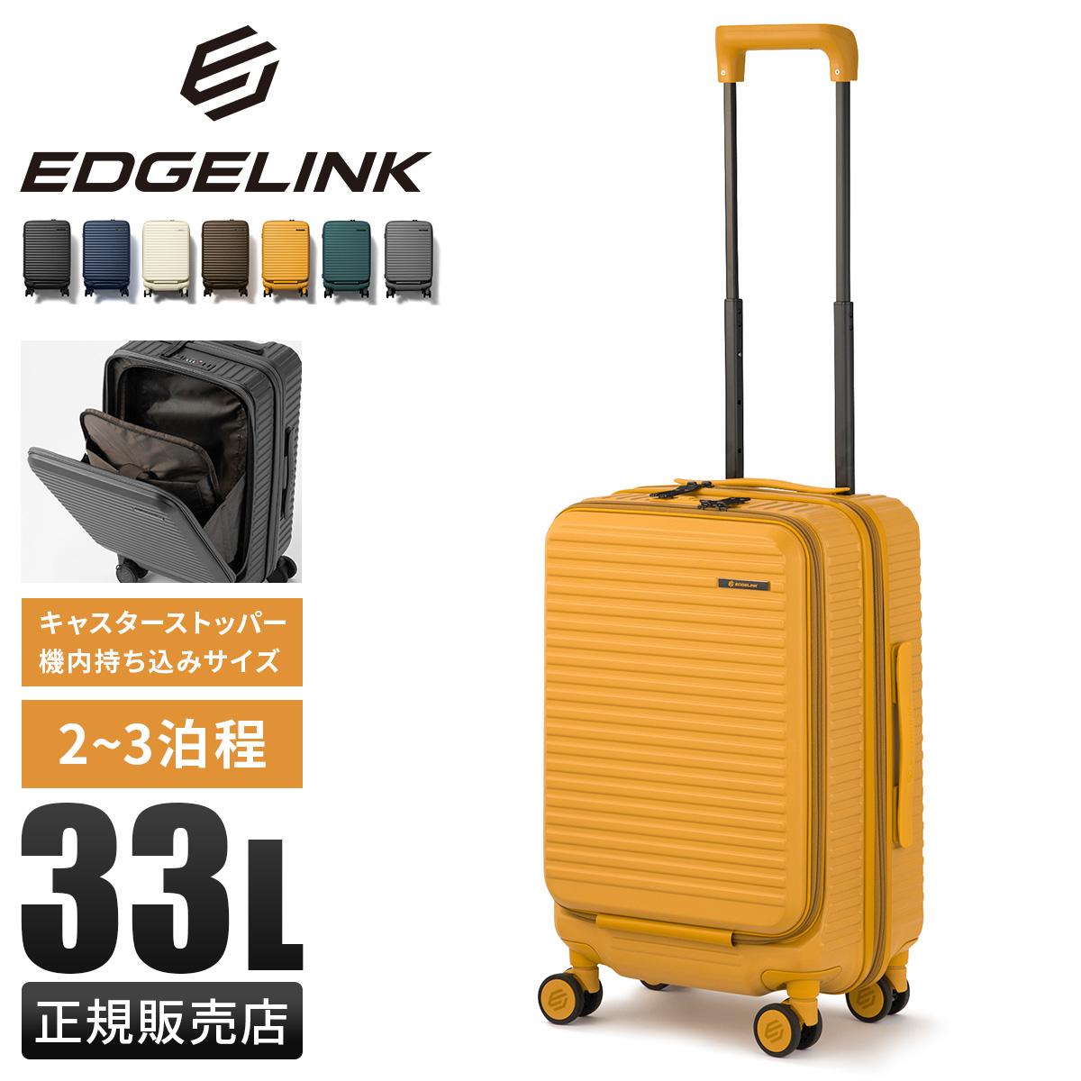 エッジリンク クルーズボックス スーツケース Sサイズ SS 機内持ち込み EDGELINK CRUZBOX 05801