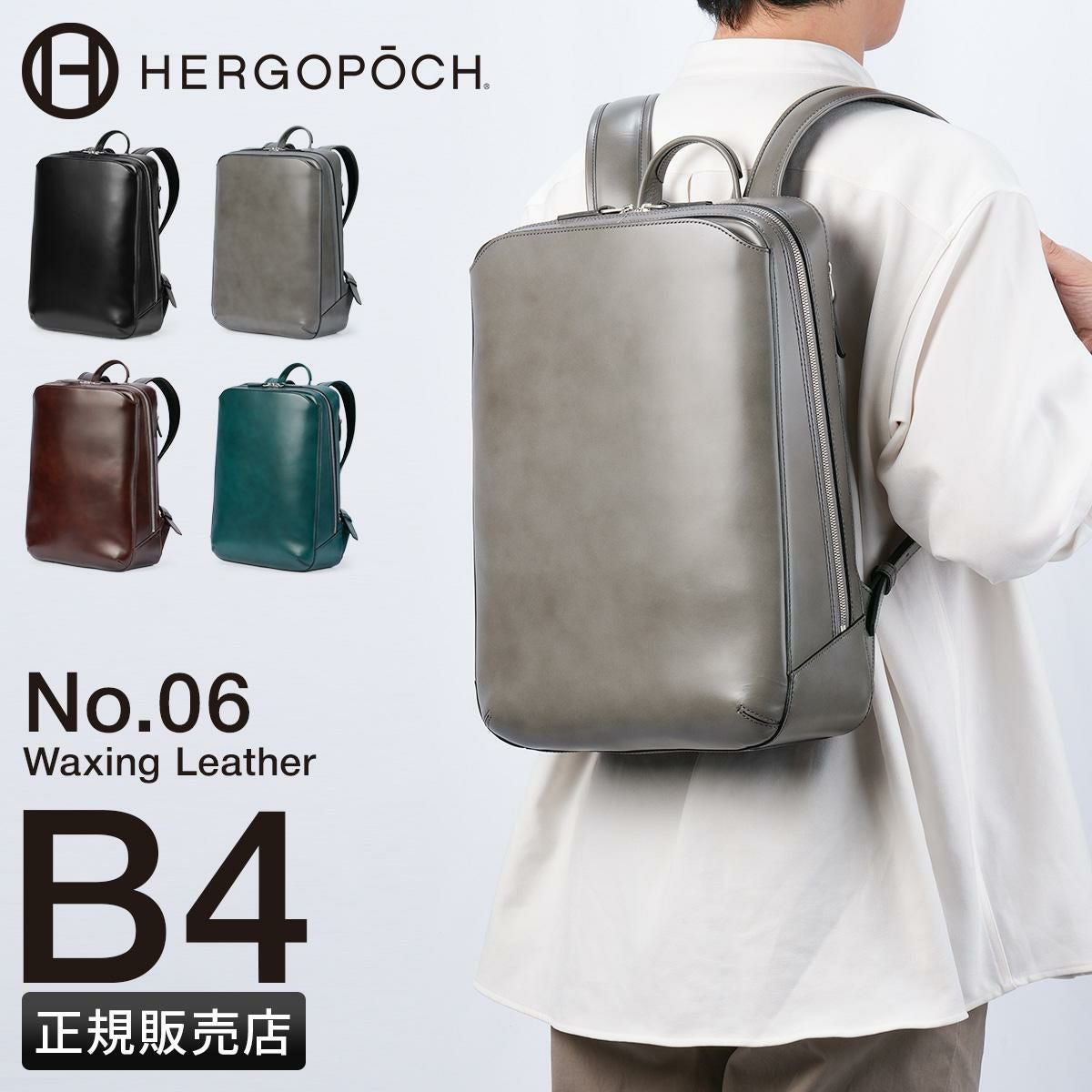 エルゴポック ナンバーシックス ビジネスリュック HERGOPOCH No.06 06n-bp