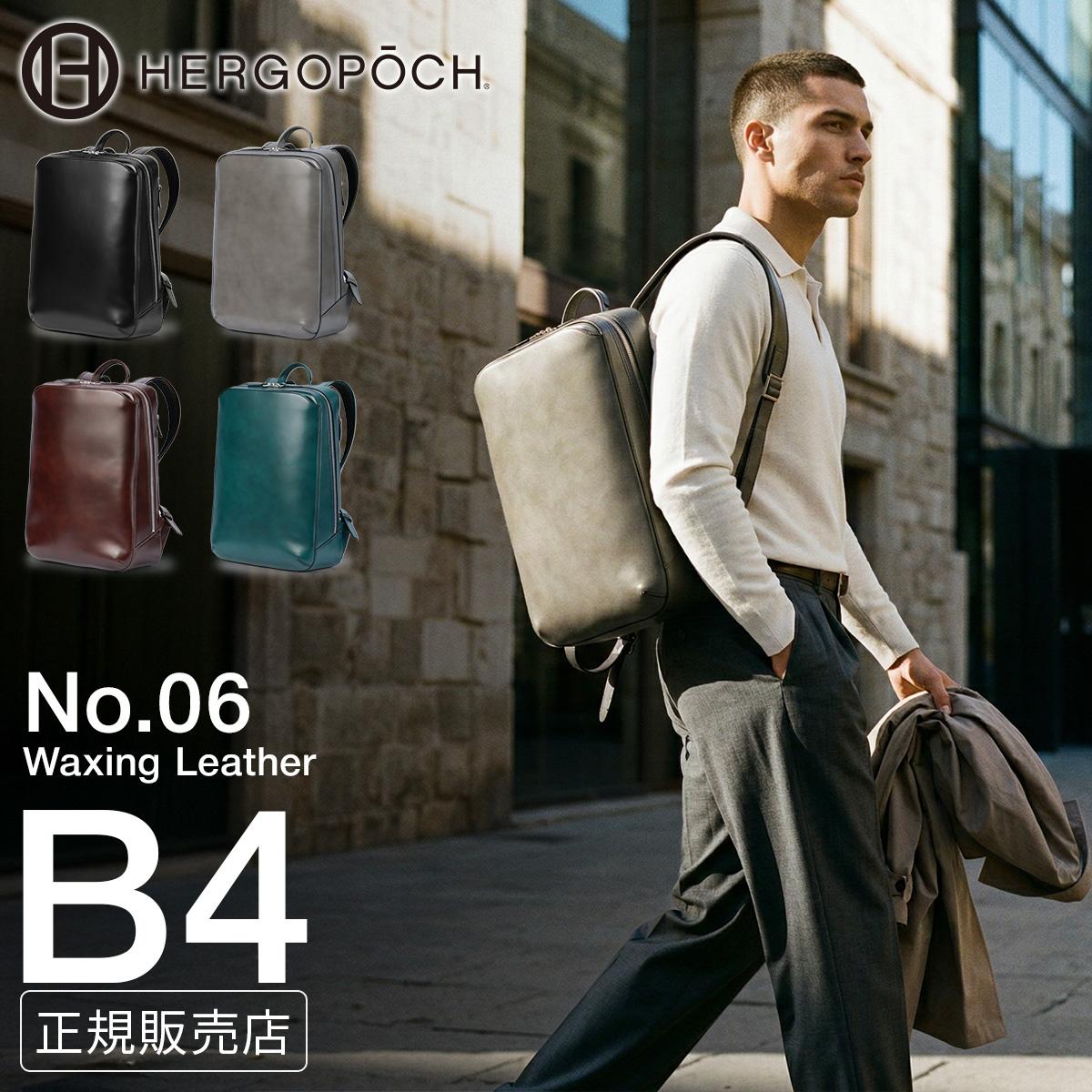 エルゴポック ナンバーシックス ビジネスリュック HERGOPOCH No.06 06n-bp