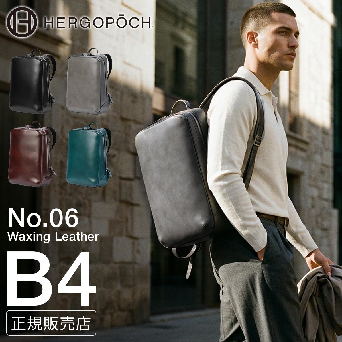 エルゴポック ナンバーシックス ビジネスリュック HERGOPOCH No.06 06n-bp