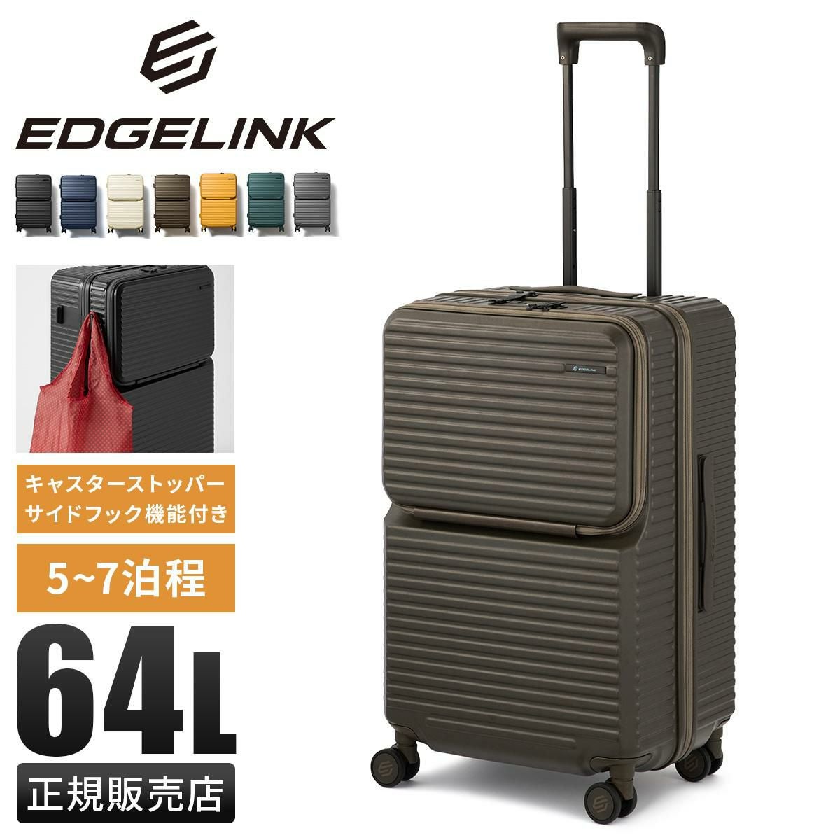 エッジリンク クルーズボックス スーツケース Mサイズ EDGELINK CRUZBOX 05803