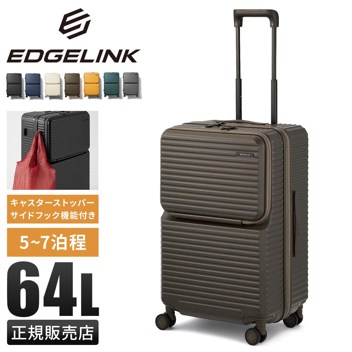 エッジリンク クルーズボックス スーツケース Mサイズ EDGELINK CRUZBOX 05803