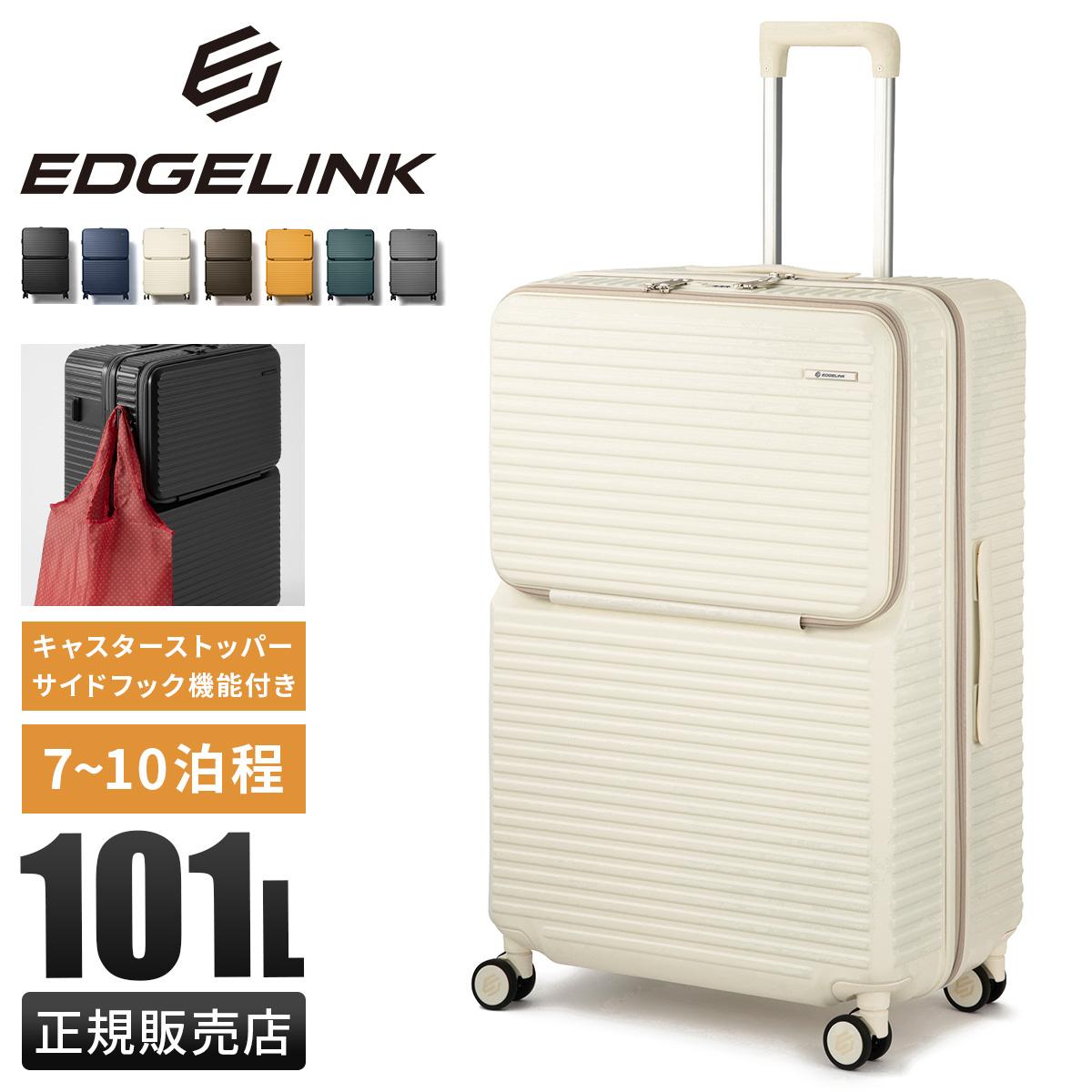 エッジリンク クルーズボックス スーツケース Lサイズ XL EDGELINK CRUZBOX 05804