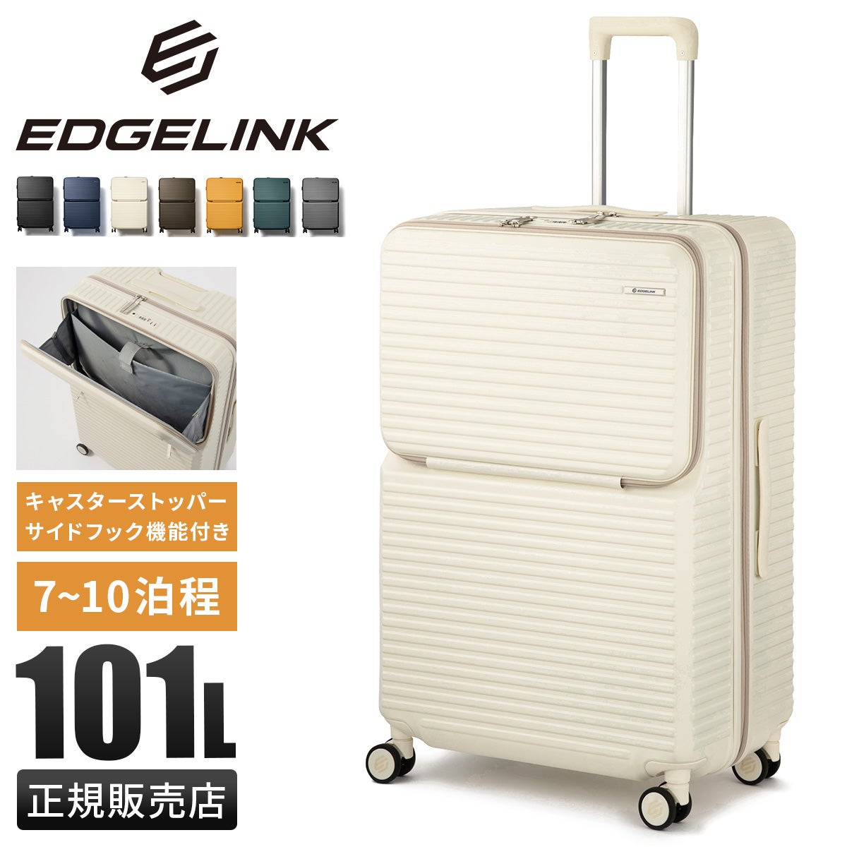 エッジリンク クルーズボックス スーツケース Lサイズ XL EDGELINK CRUZBOX 05804