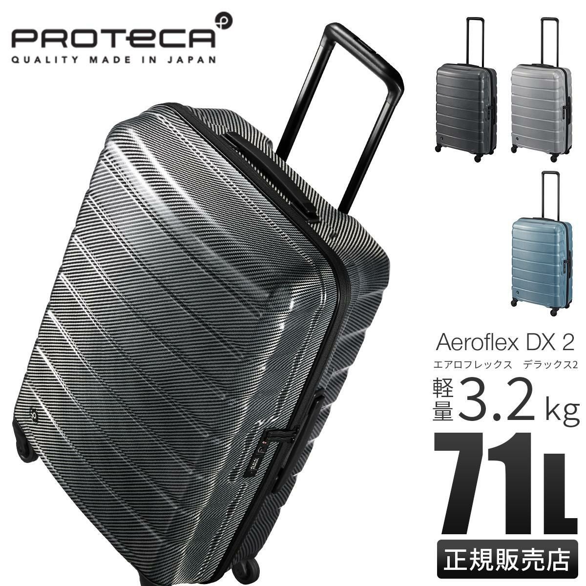 プロテカ エアロフレックスDX2 スーツケース PROTECA Aeroflex DX2 01523