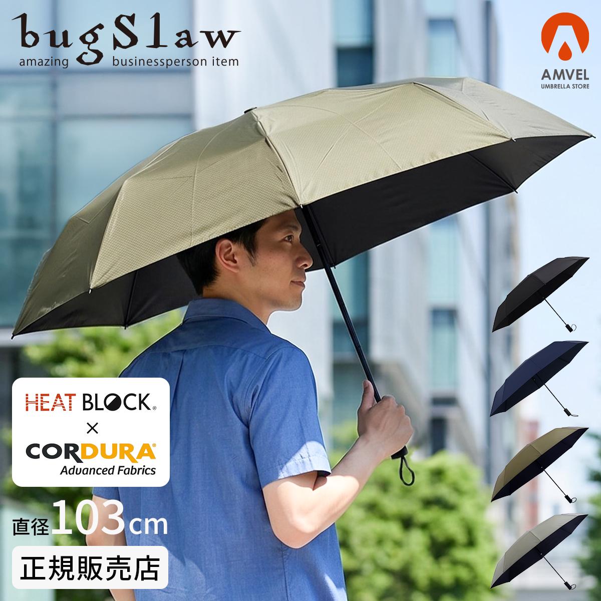 バグスロウ×アンベル ベリカル8 ヒートブロック コーデュラ 折りたたみ傘 晴雨兼用 全天候型 日傘 自動開閉 Amvel VERYKAL8 bugslaw-009
