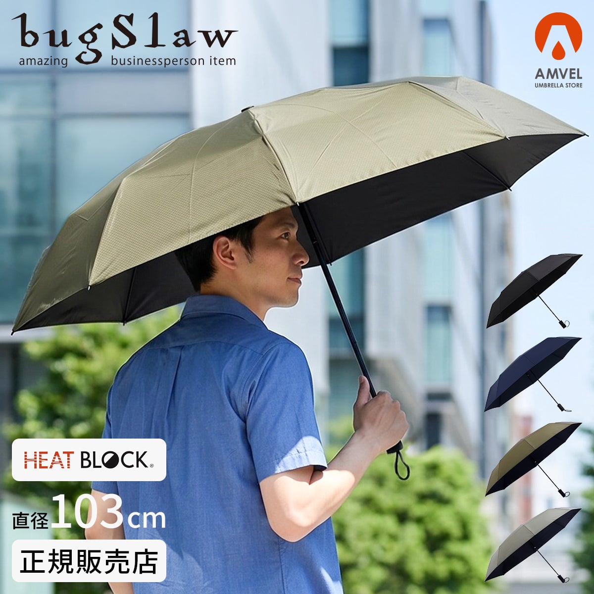バグスロウ×アンベル ベリカル8 ヒートブロック コーデュラ 折りたたみ傘 晴雨兼用 全天候型 日傘 自動開閉 Amvel VERYKAL8 bugslaw-009