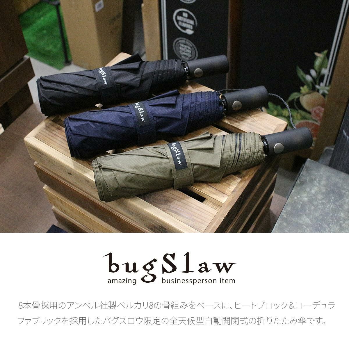 バグスロウ×アンベル ベリカル8 ヒートブロック コーデュラ 折りたたみ傘 晴雨兼用 全天候型 日傘 自動開閉 Amvel VERYKAL8 bugslaw-009