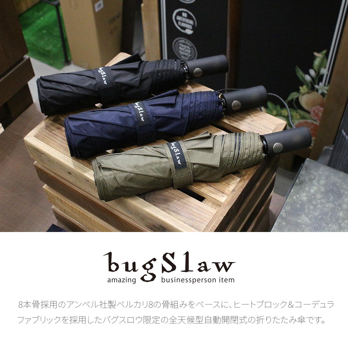 バグスロウ×アンベル ベリカル8 ヒートブロック コーデュラ 折りたたみ傘 晴雨兼用 全天候型 日傘 自動開閉 Amvel VERYKAL8 bugslaw-009