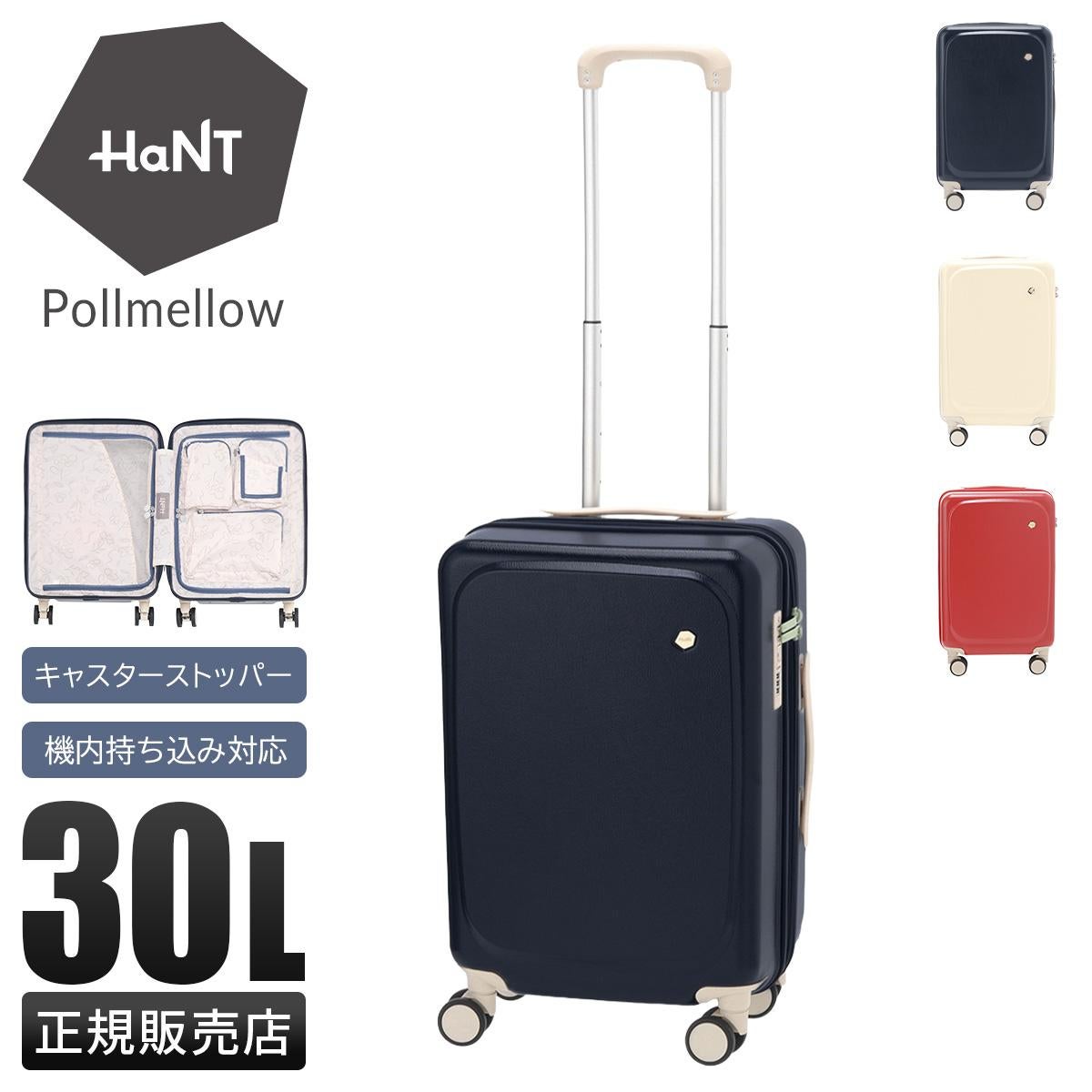 ハント ポルメロー スーツケース Sサイズ SS 機内持ち込み HaNT Pollmellow hant-05871