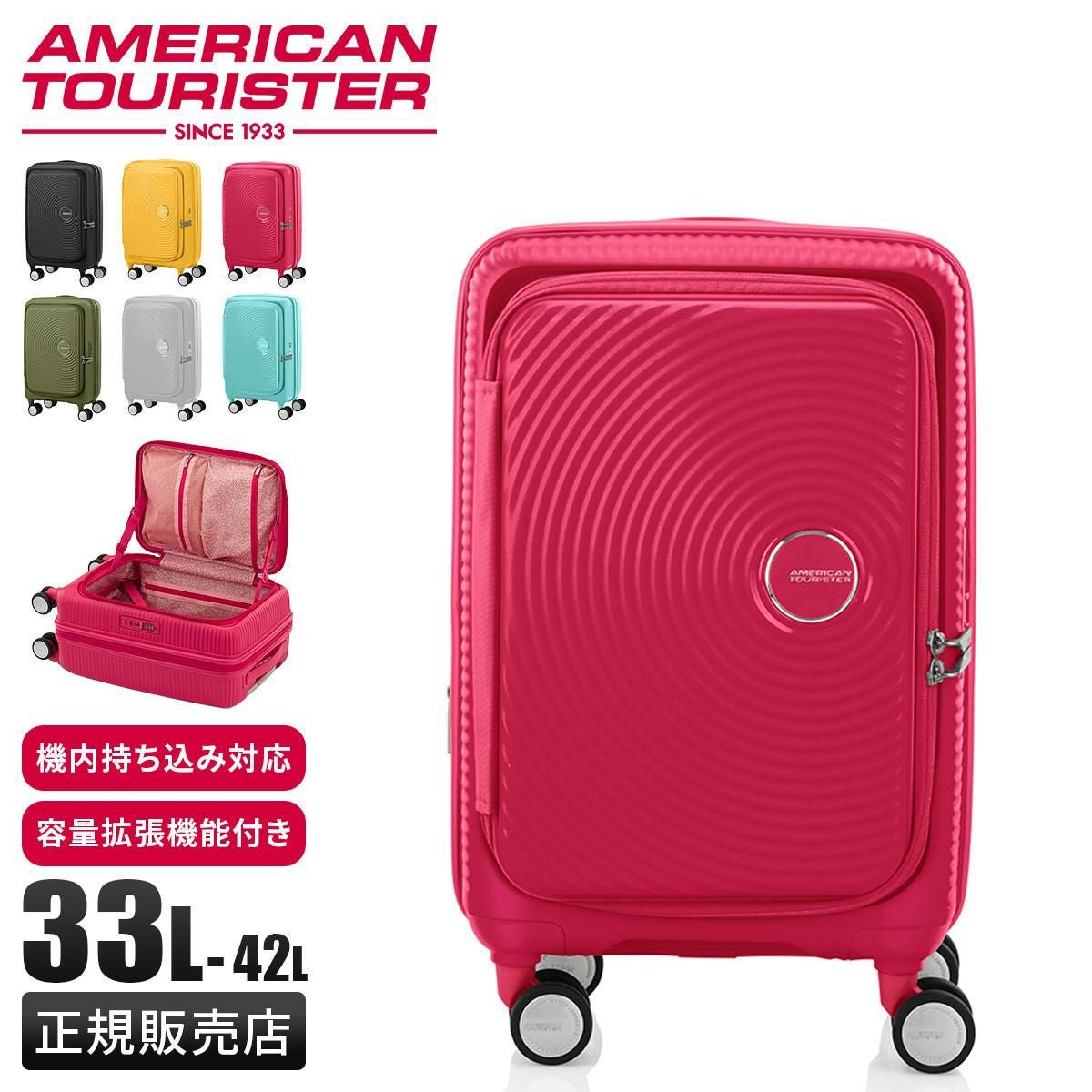 アメリカンツーリスター キュリオ スーツケース Sサイズ 機内持ち込み AmericanTourister CURIO