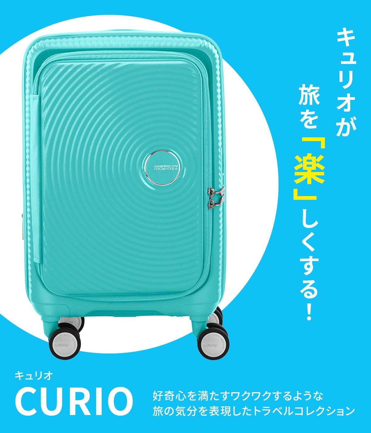アメリカンツーリスター キュリオ スーツケース 機内持ち込み Sサイズ