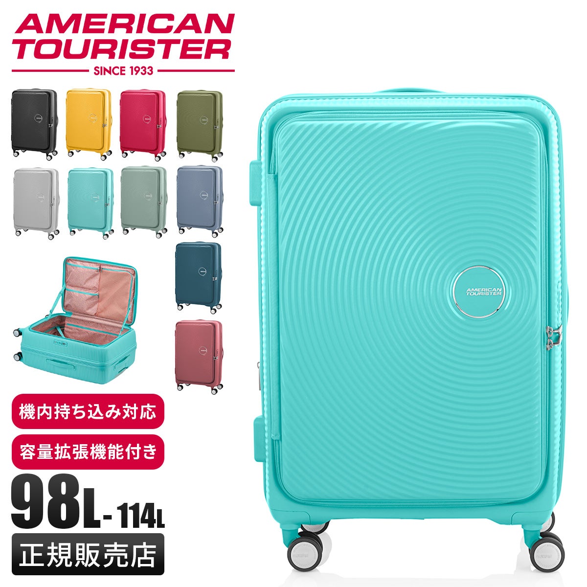 アメリカンツーリスター キュリオ スーツケース Lサイズ 98L AmericanTourister CURIO