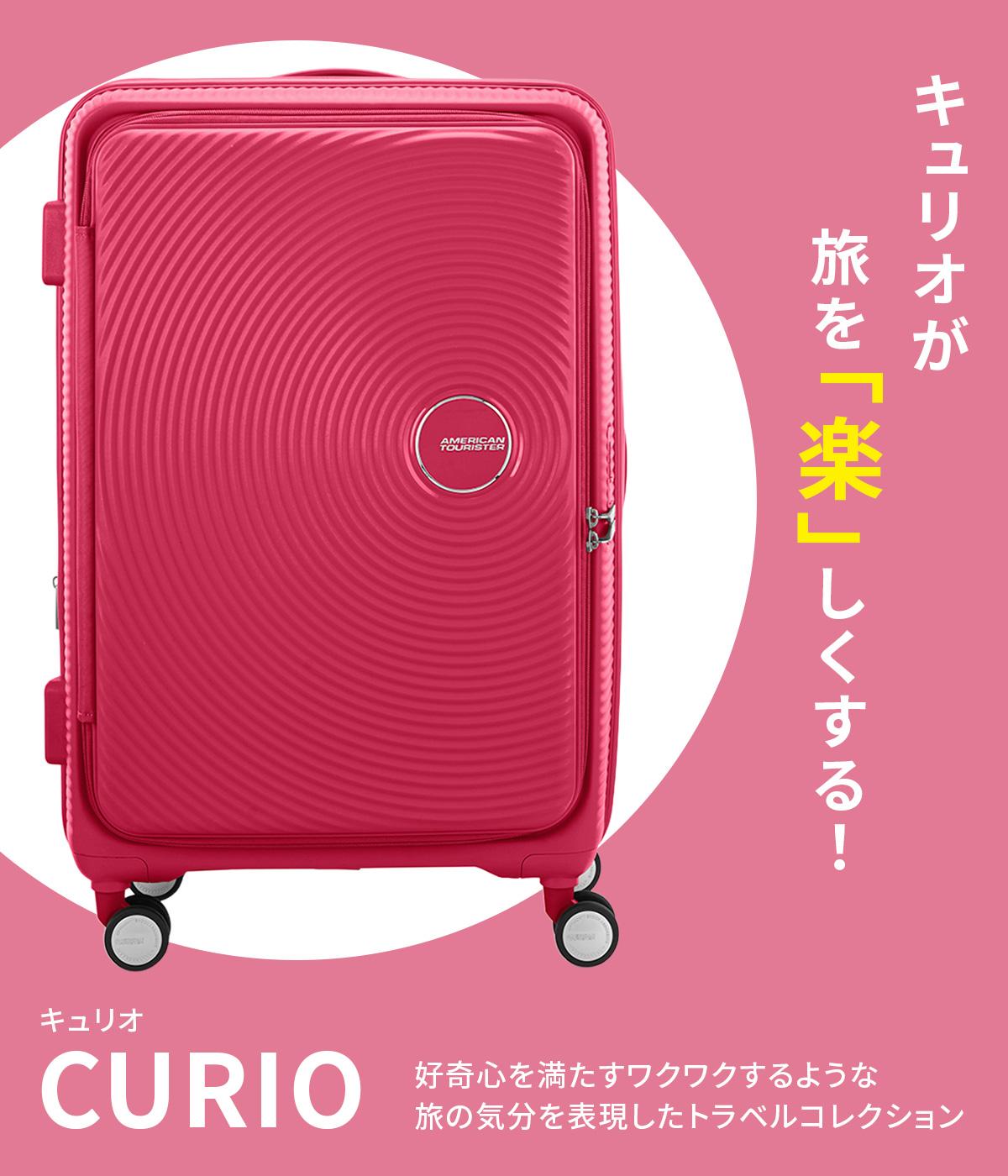 アメリカンツーリスター キュリオ スーツケース Lサイズ 98L 114L 拡張