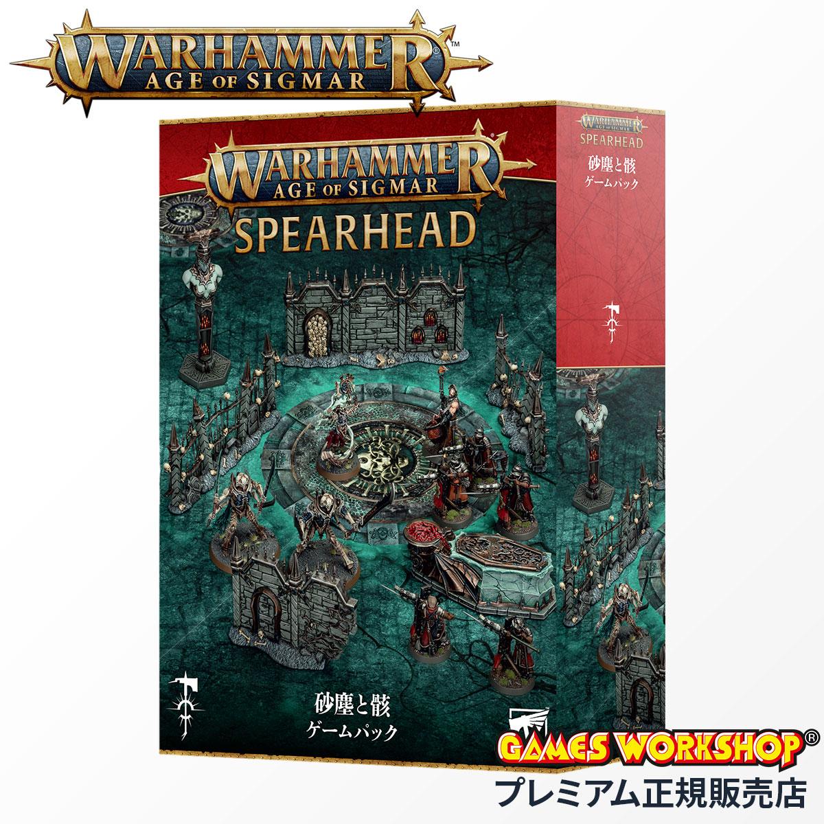 ウォーハンマー 80-57 スピアヘッド 砂塵と骸ゲーミングパック（日本語