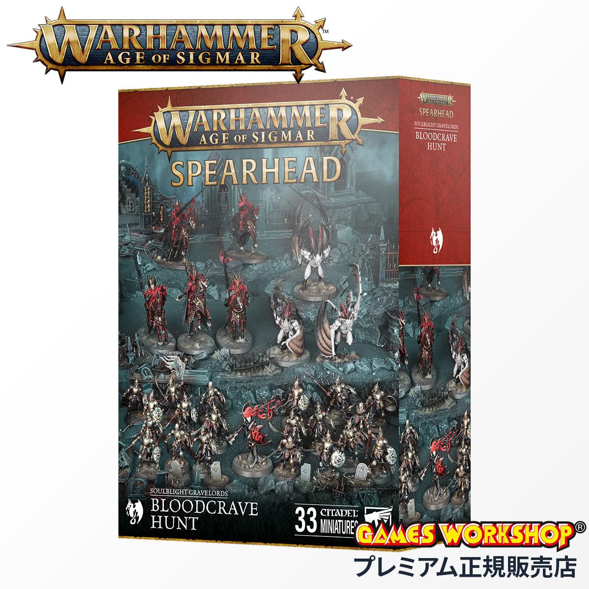 ウォーハンマー エイジ オブ シグマー WARHAMMER Age of Sigmar AoS スピアヘッド ソウルブライト・グレイヴロード 吸血族の狩り 70-911