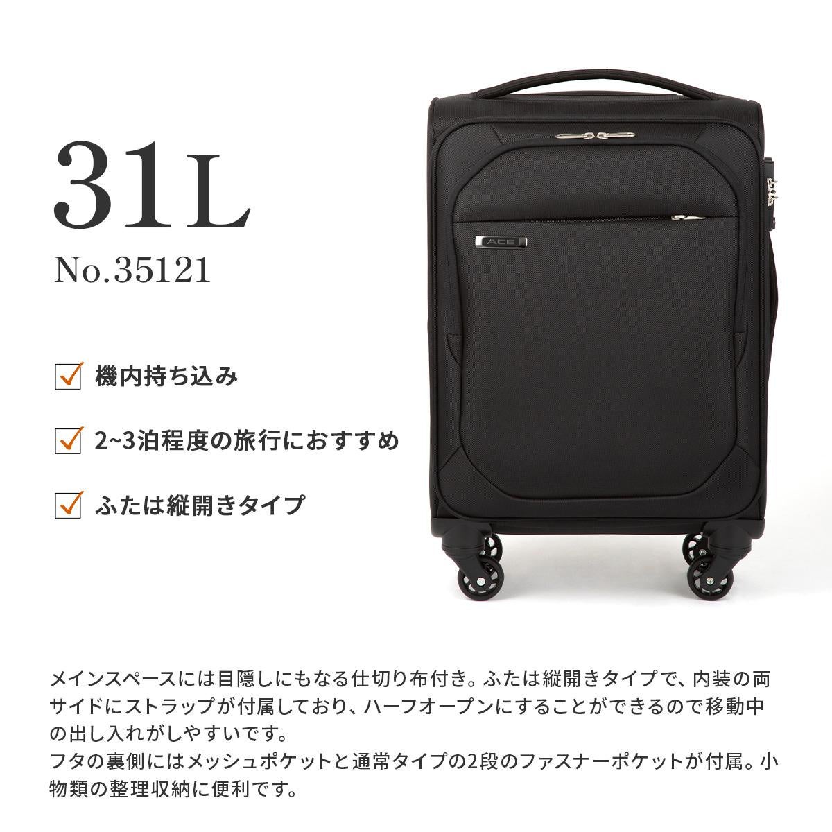 SPRING SALE]エース ソフトキャリーケース スーツケース 機内持ち込み