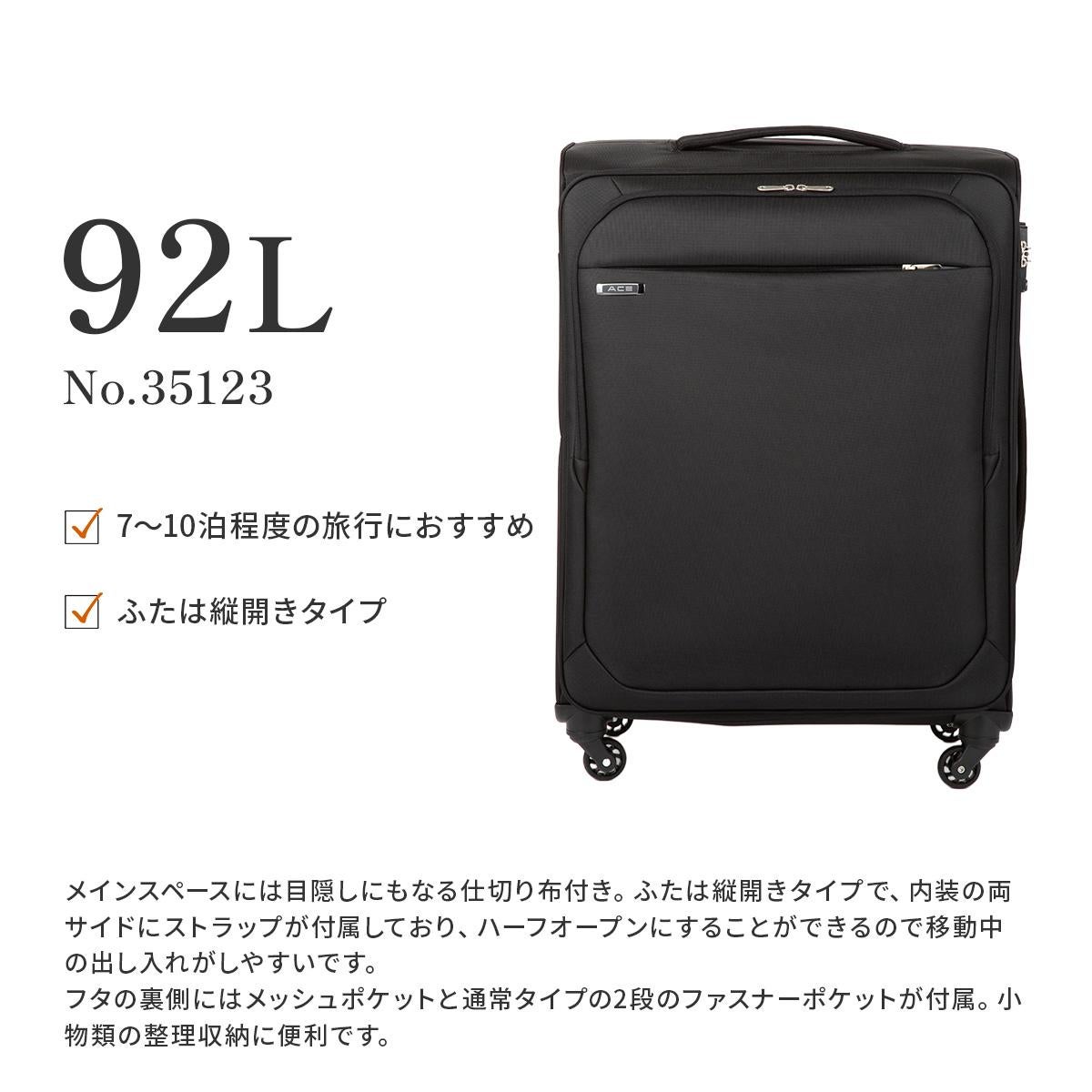 エース ソフトキャリーケース スーツケース Lサイズ 92L 無料受託