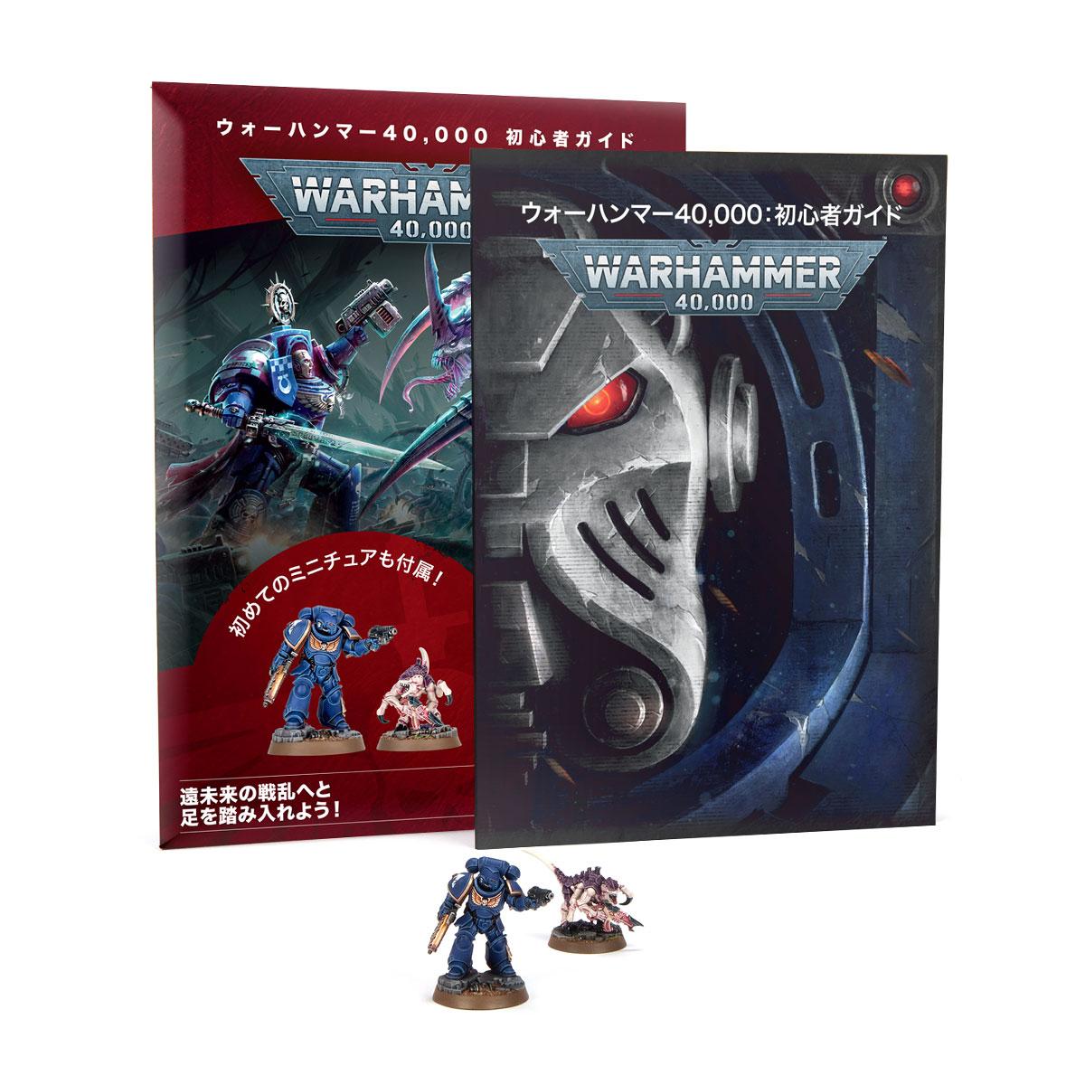 ウォーハンマー 40000 日本語版 WARHAMMER 40k JPN ゲッティング スタート スペースマリーン【40-06】