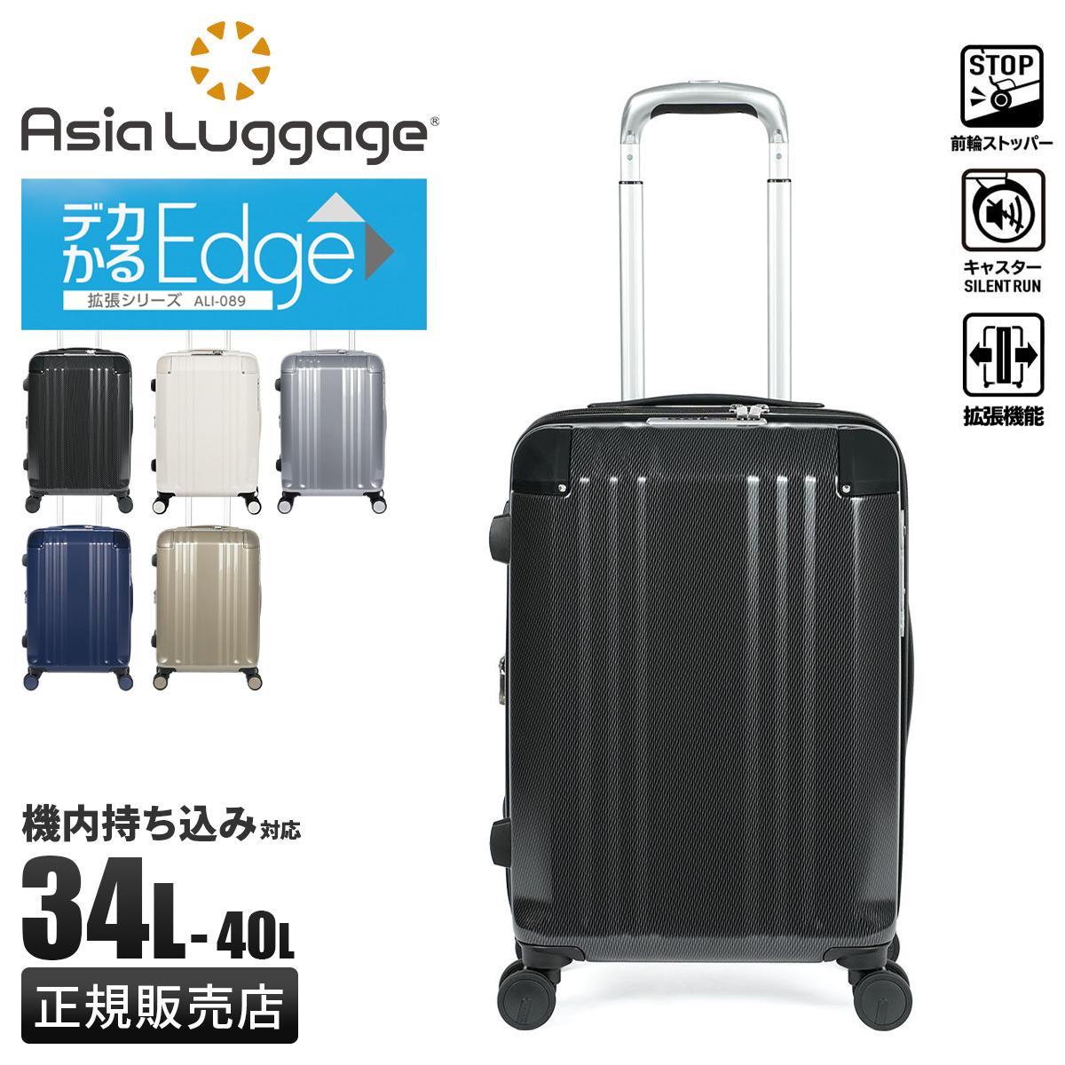 アジア・ラゲージ デカかるEdge 拡張タイプ スーツケース Sサイズ SS アジア・ラゲージ ali-089-18w