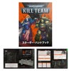 ウォーハンマー 40k 103-54 キルチーム スターターセット 日本語版 WARHAMMER 40,000 Kill Team Starter Set Japanese