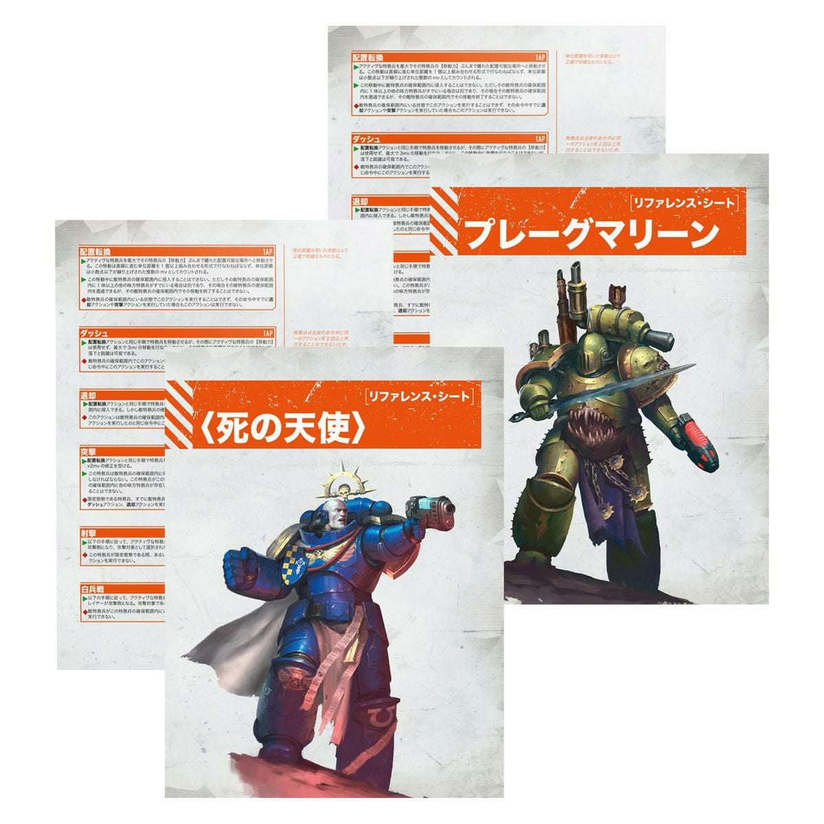 ウォーハンマー 40k 103-54 キルチーム スターターセット 日本語版