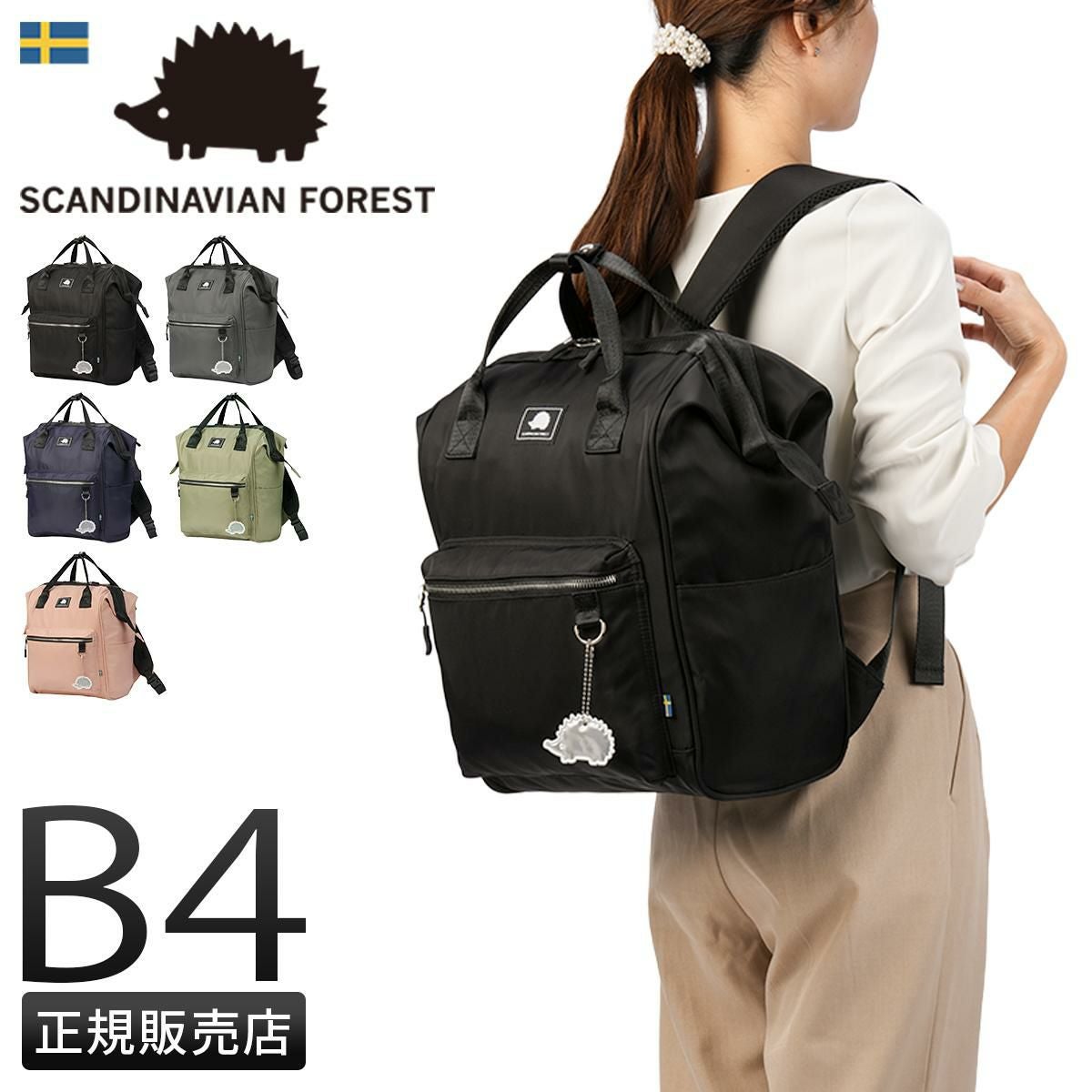 スカンジナビアンフォレスト リュック SCANVINAVIAN FOREST 251-KESF338