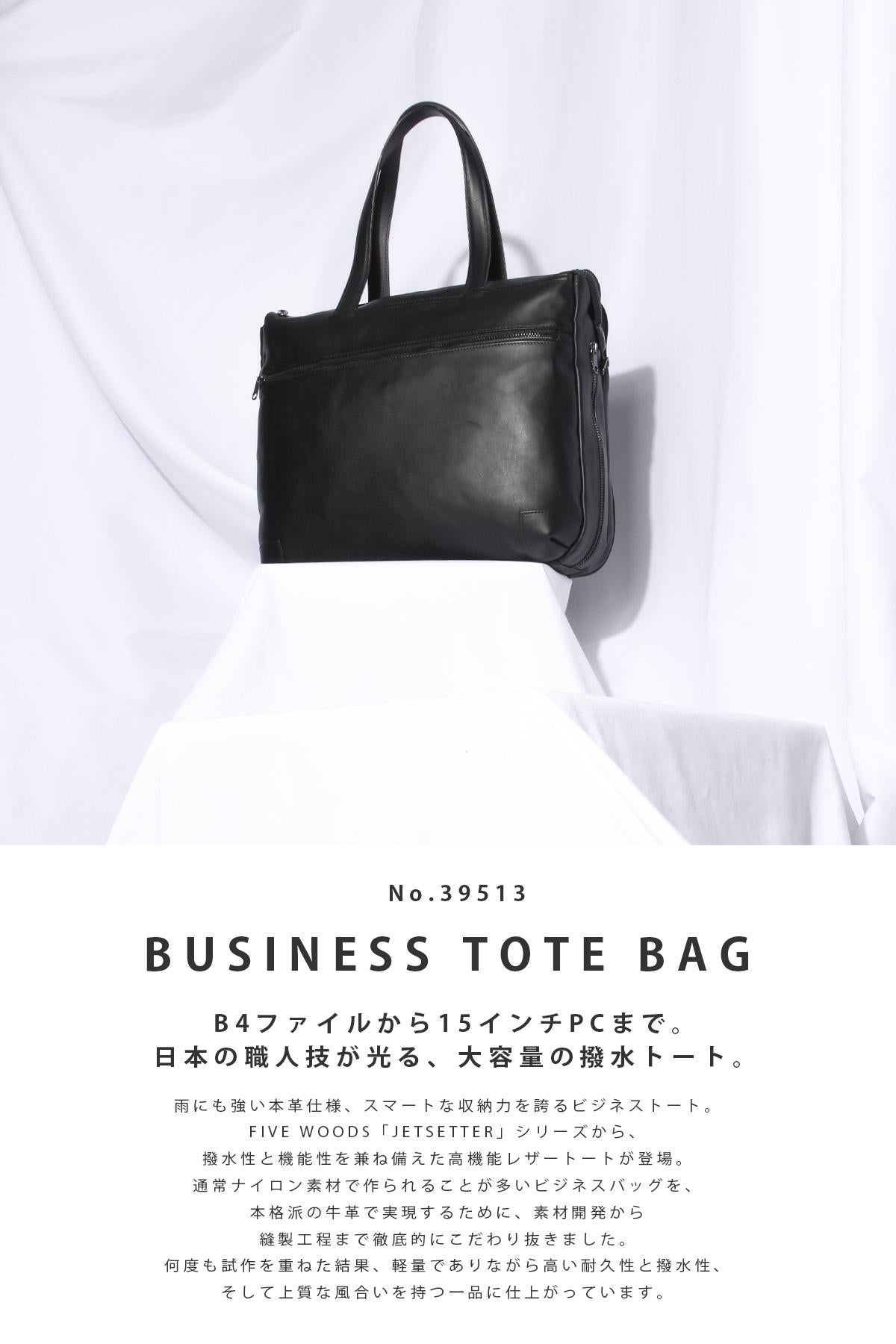 ファイブウッズ ビジネストートバッグ A4 B4 ビジネスバッグ ジェット