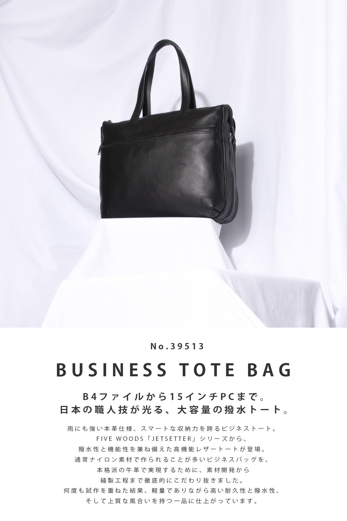ファイブウッズ ジェットセッター トートバッグ FIVE WOODS JETSETTER 39513