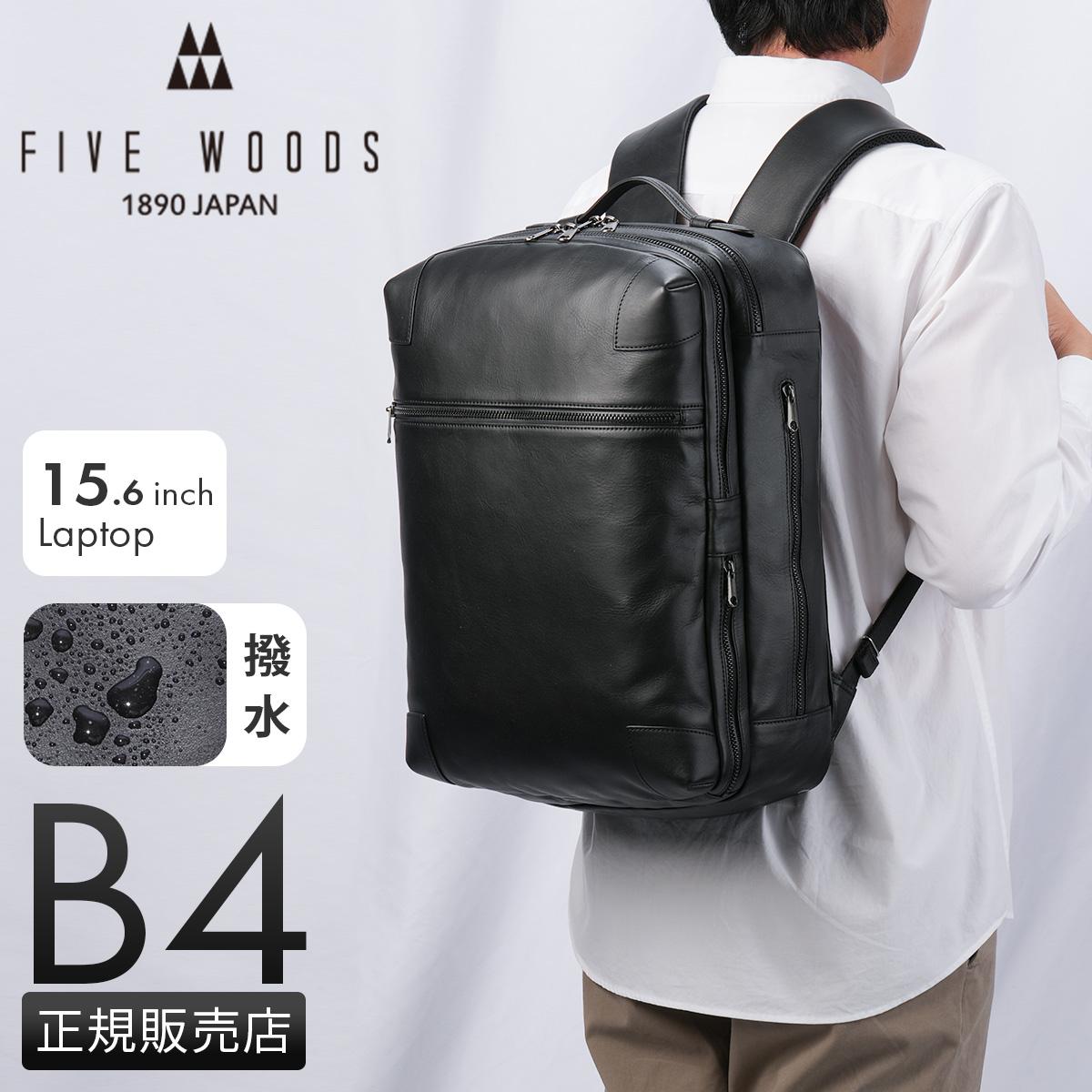 ファイブウッズ ビジネスリュック メンズ ブランド 50代 40代 レザー