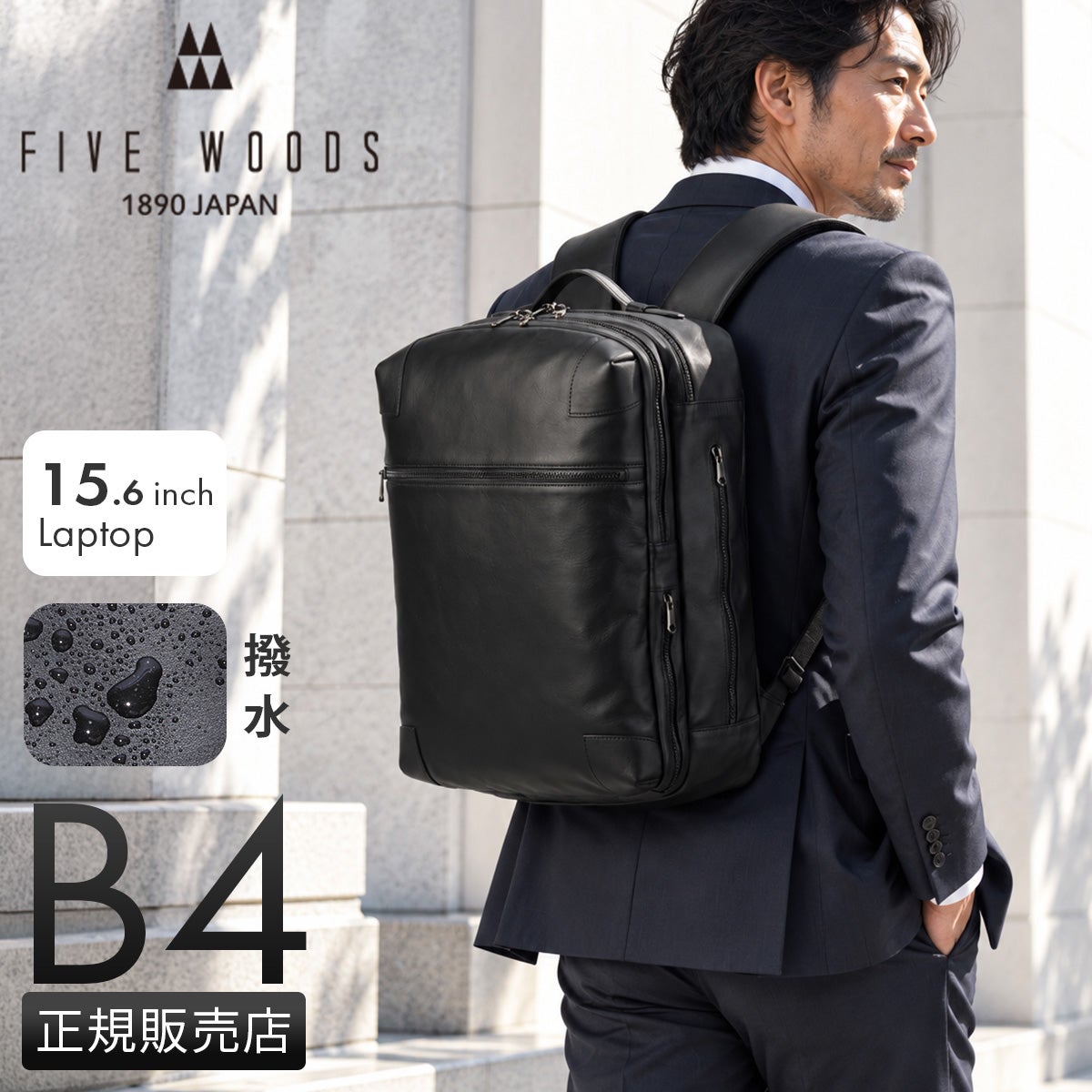 ファイブウッズ ジェットセッター ビジネスリュック FIVE WOODS JETSETTER 39514