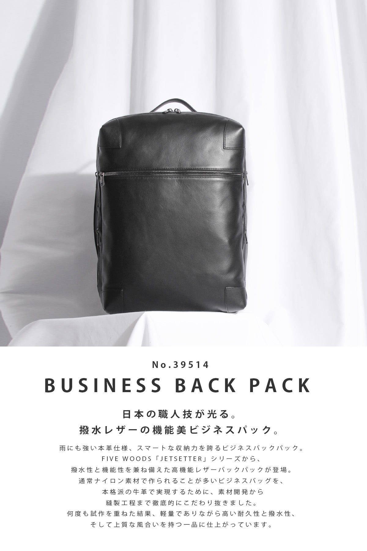 ファイブウッズ ジェットセッター ビジネスリュック FIVE WOODS JETSETTER 39514