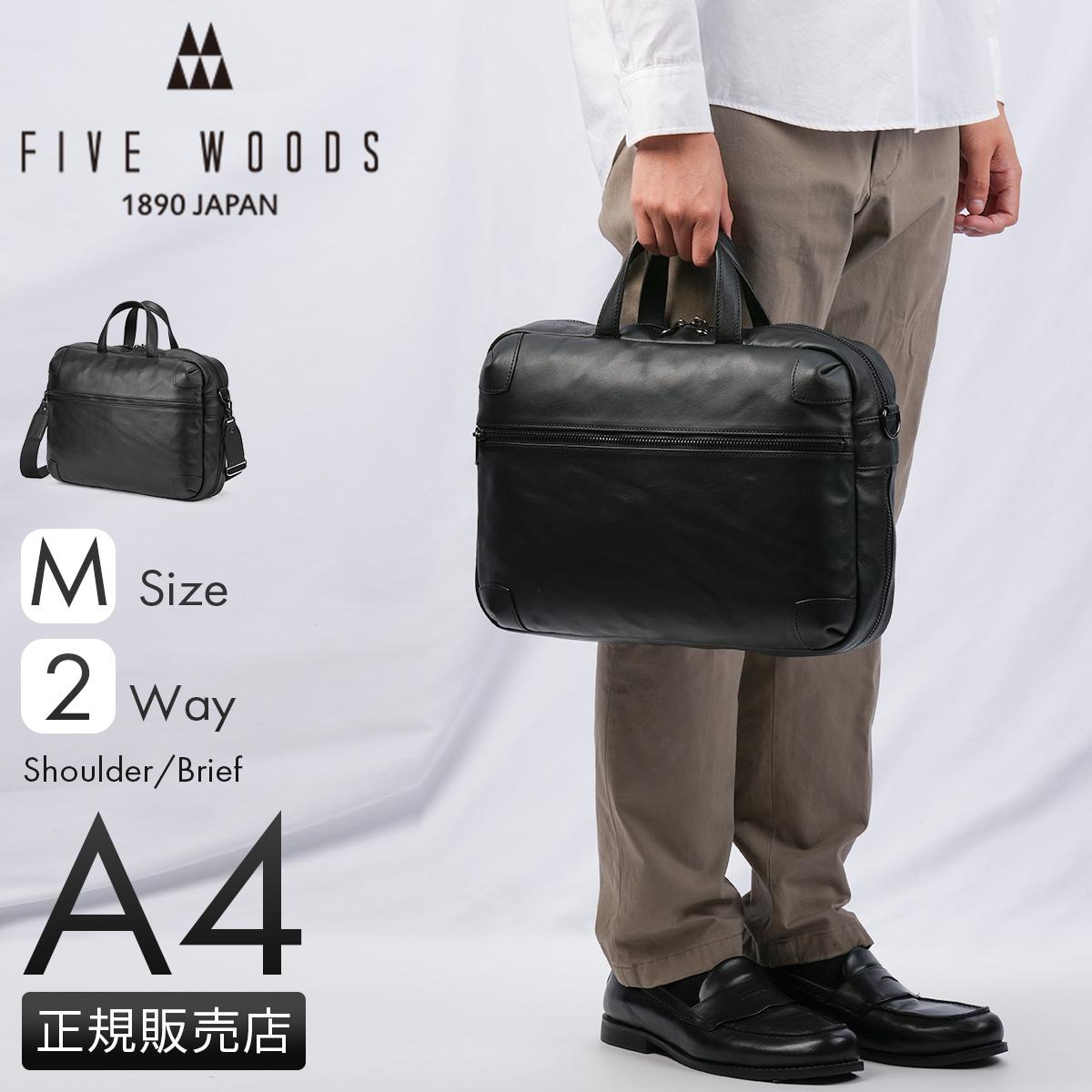 ファイブウッズ ジェットセッター ブリーフケース FIVE WOODS JETSETTER 39511