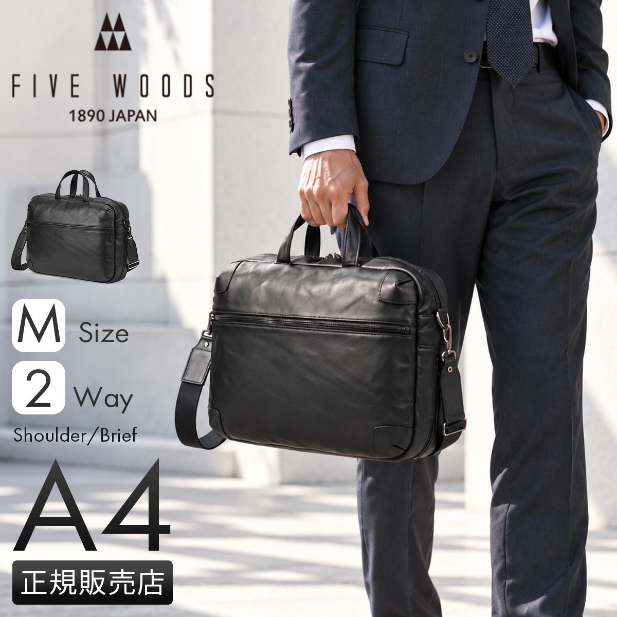 ファイブウッズ ジェットセッター ブリーフケース FIVE WOODS JETSETTER 39511