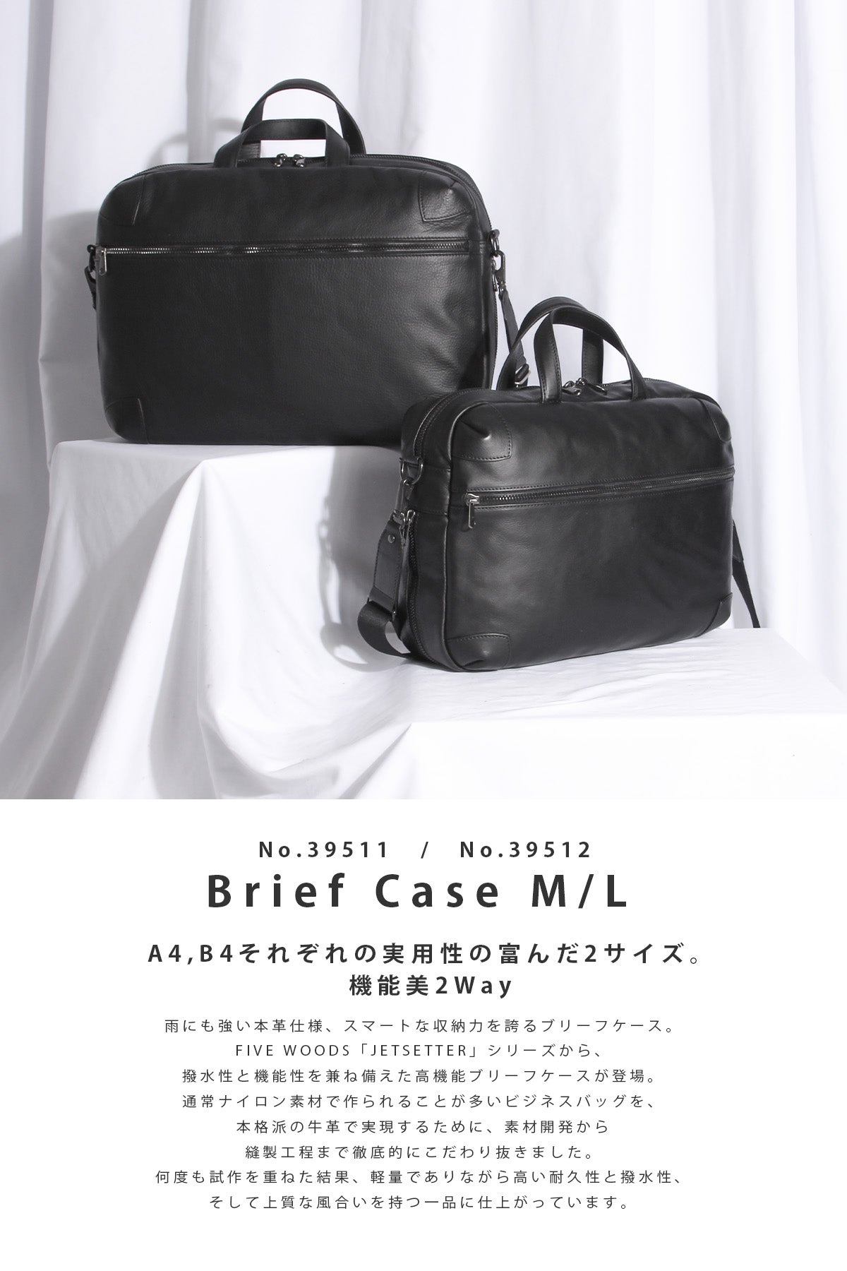 ファイブウッズ ジェットセッター ブリーフケース FIVE WOODS JETSETTER 39511